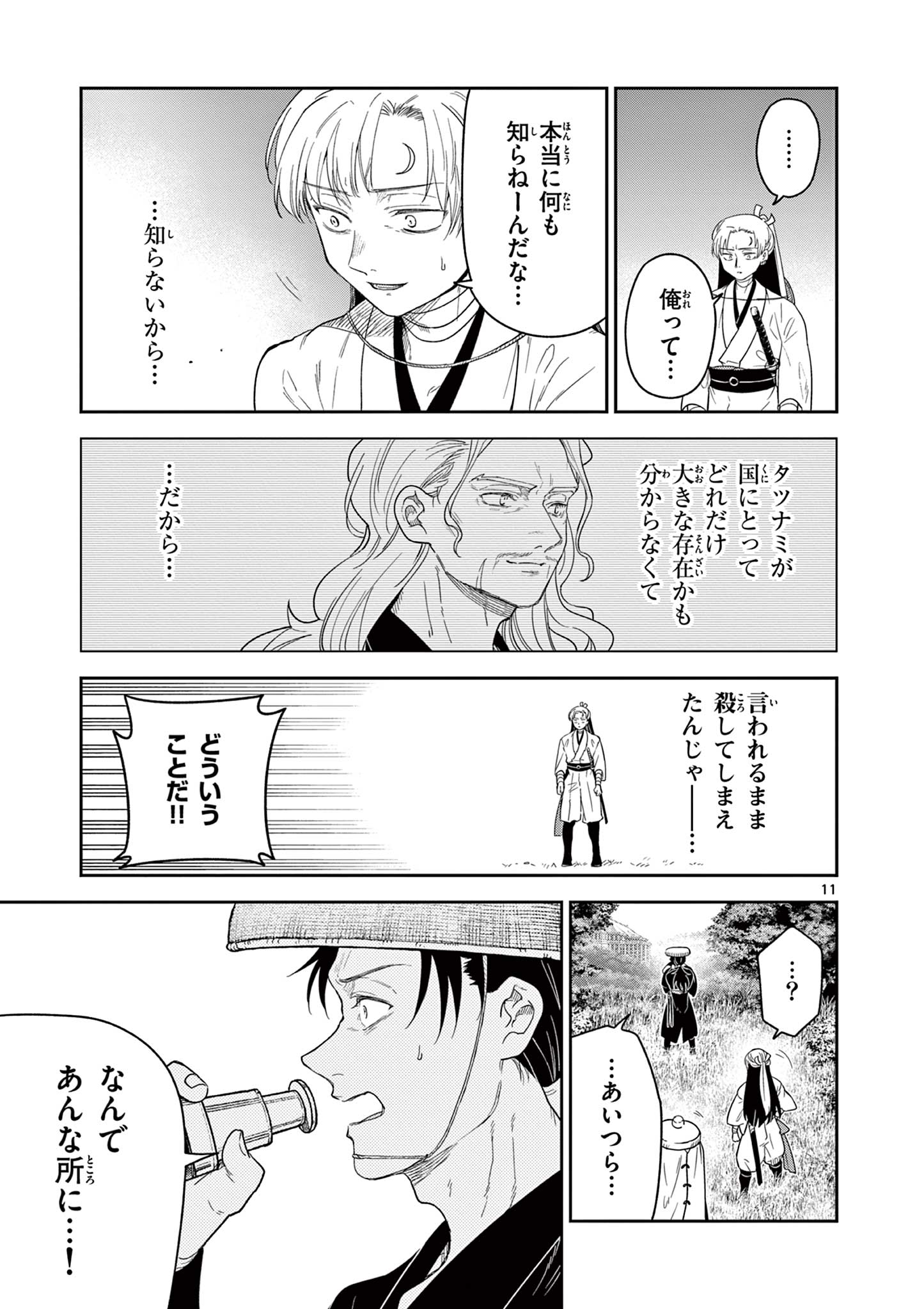 Read RYUU OKURI NO ISAGI Chapter 17 [High Quality / Full] - Page 11 - nicomanga.com