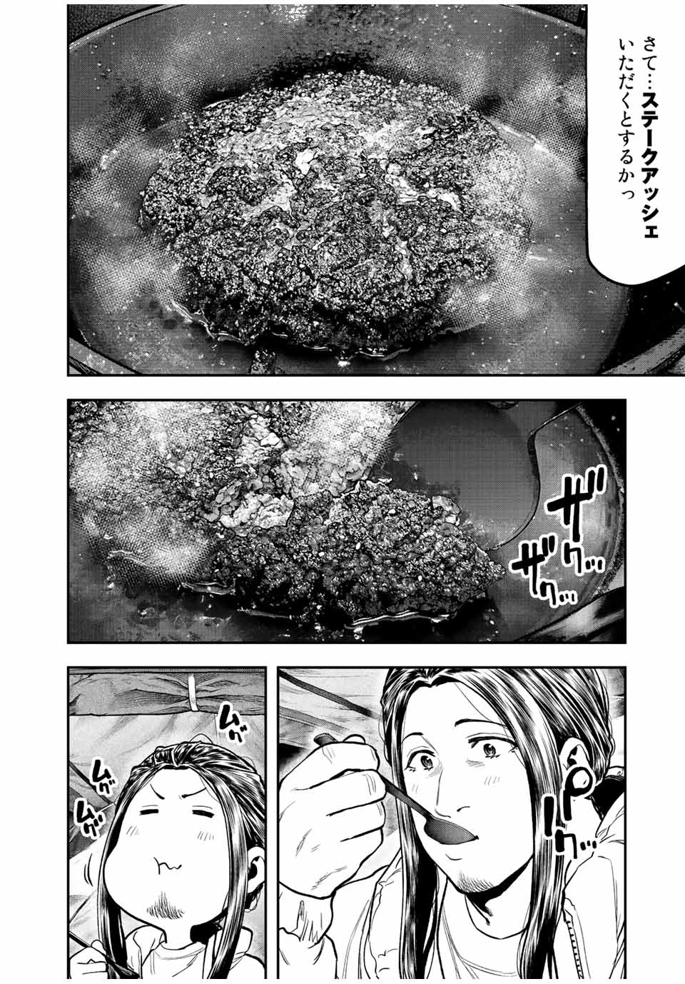 Solo Camping Chapter 95.3 page 12 - nihonkuni.com