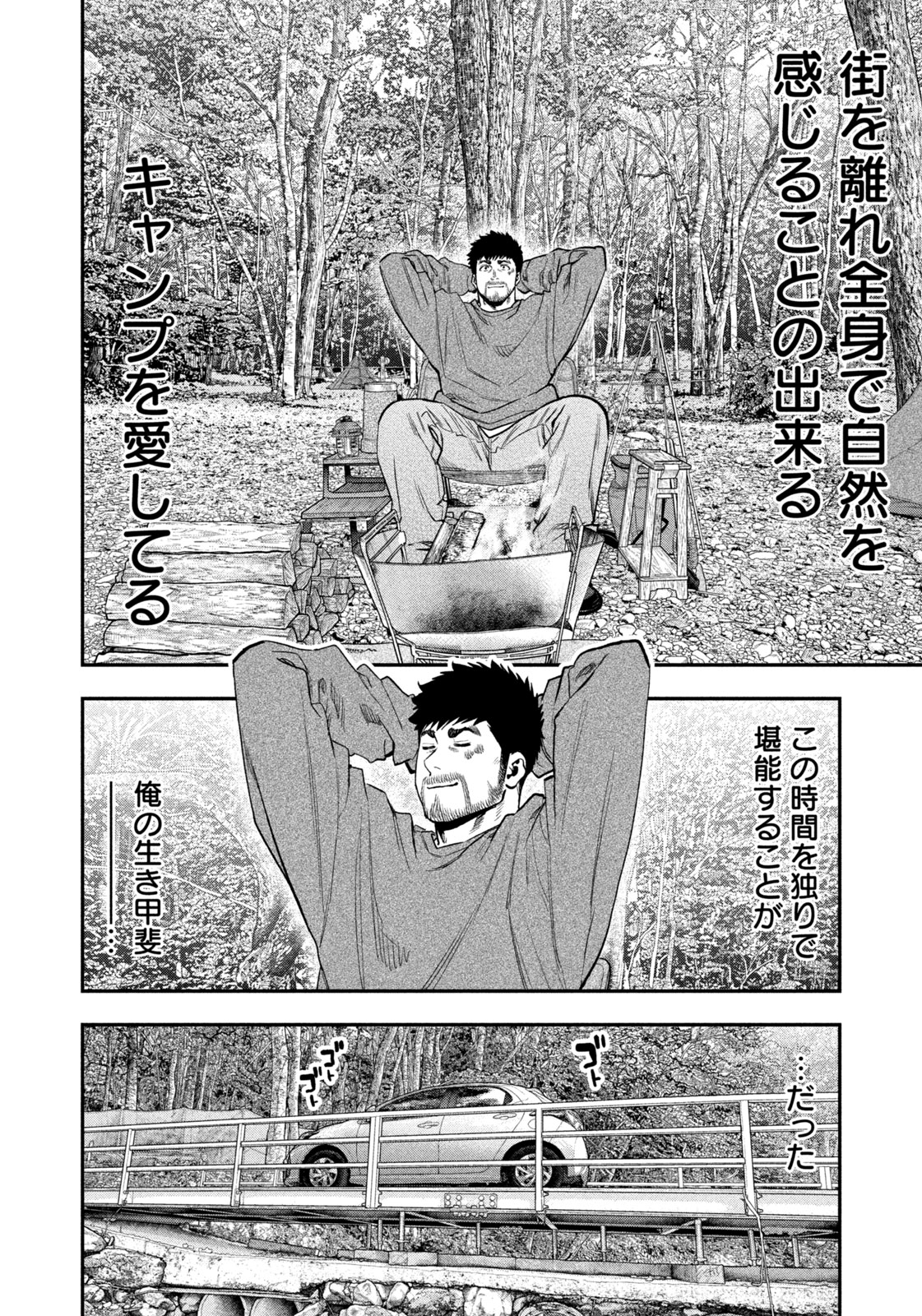 Read Solo Camping for Two Chapter 96 [High Quality / Full] - Page 12 - nicomanga.net