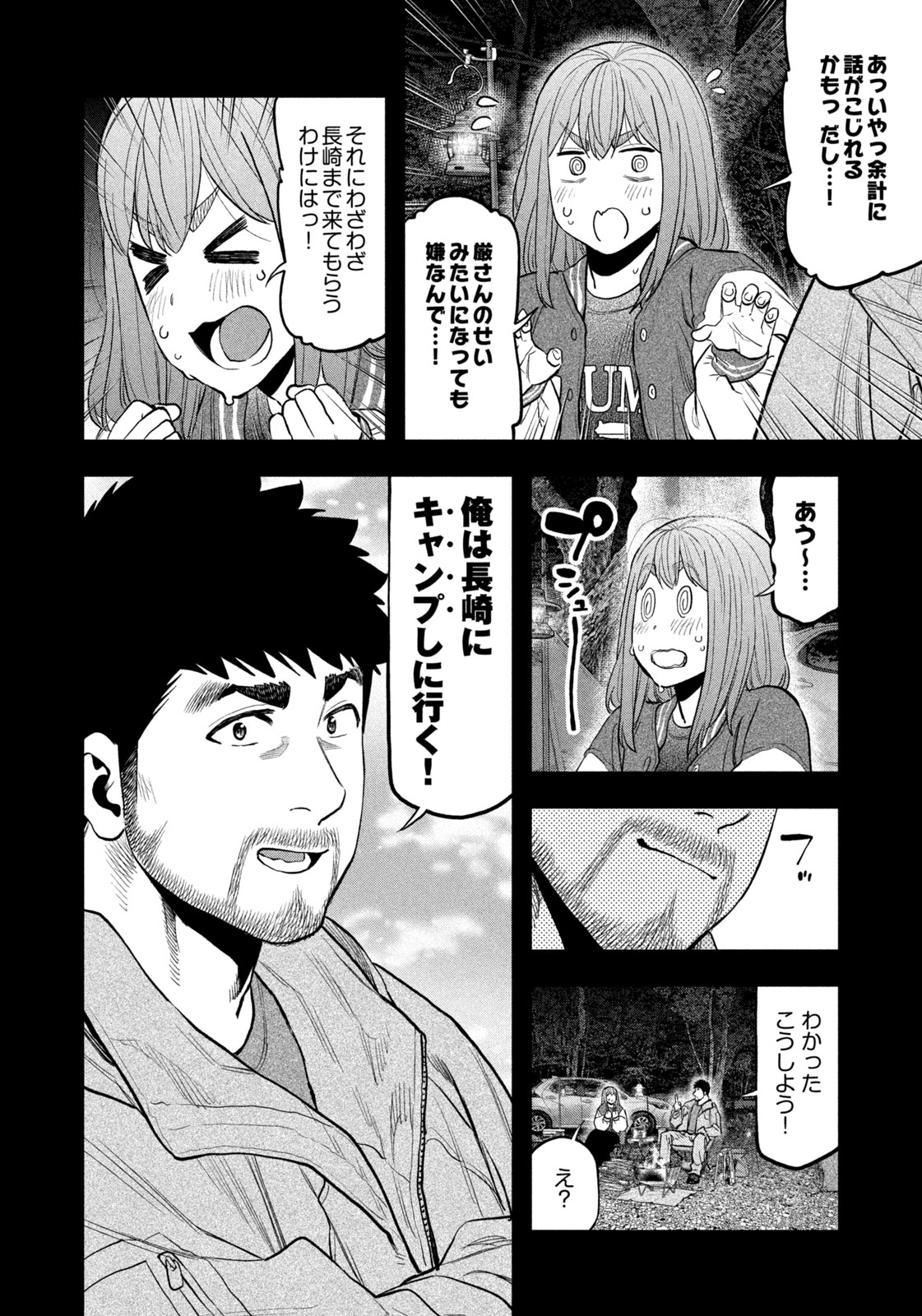 Read Solo Camping for Two Chapter 97 [High Quality / Full] - Page 12 - nicomanga.com