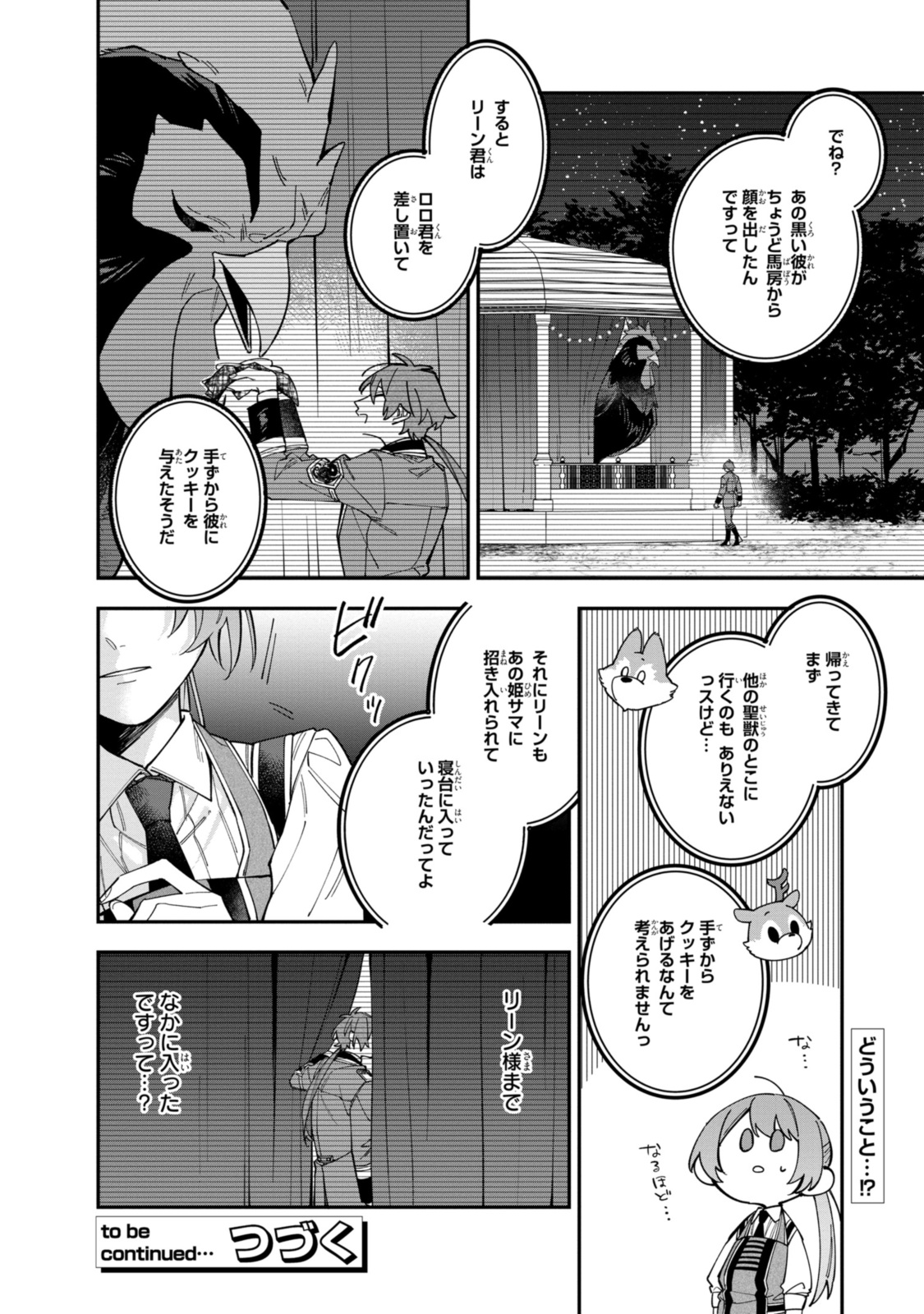 Read HIKIKOMORI REIJOU WA HANASHI NO WAKARU SEIJU-BAN Chapter 34.1 [High Quality / Full] - Page 12 - nicomanga.net