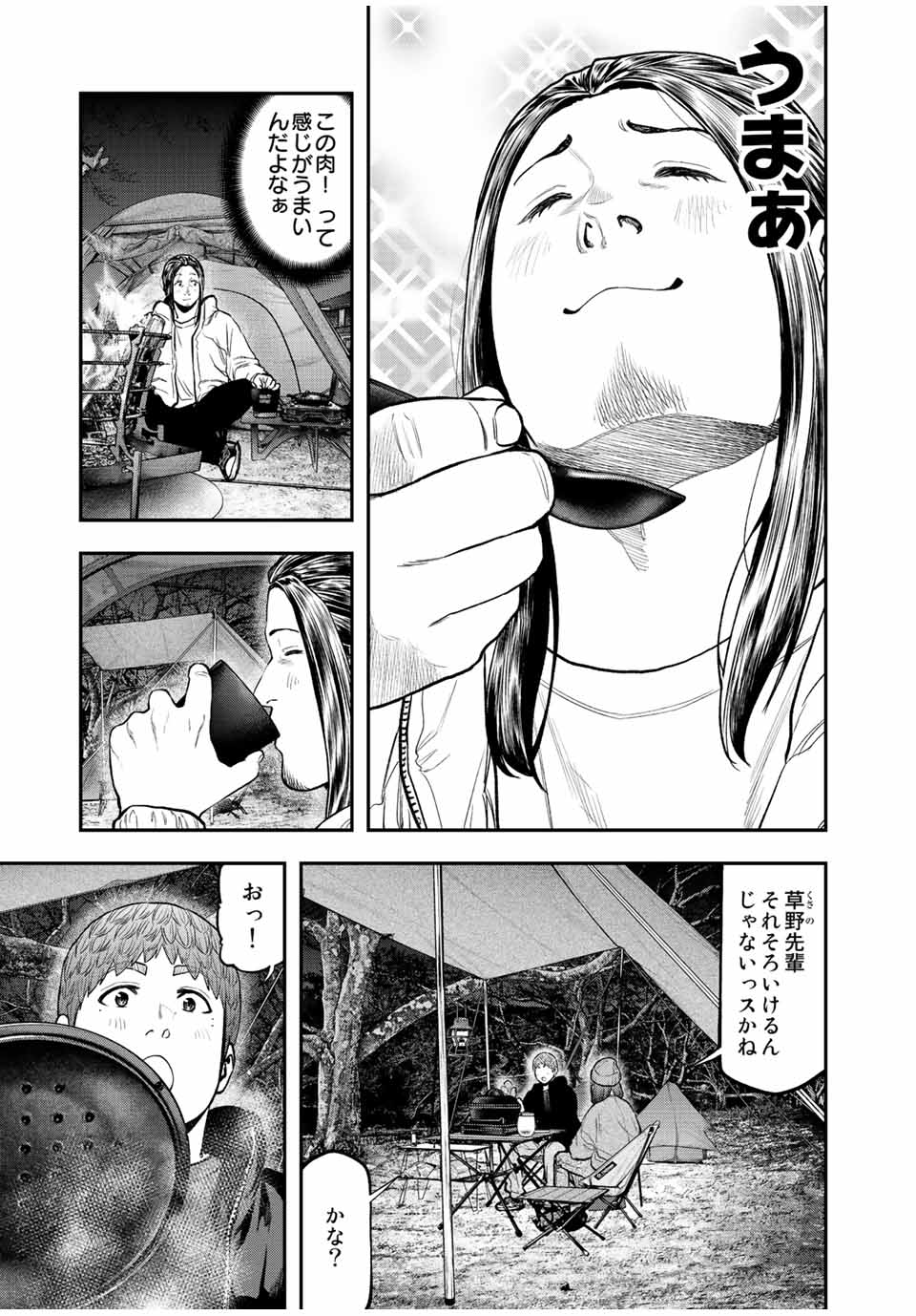 Solo Camping Chapter 95.3 page 13 - nihonkuni.com