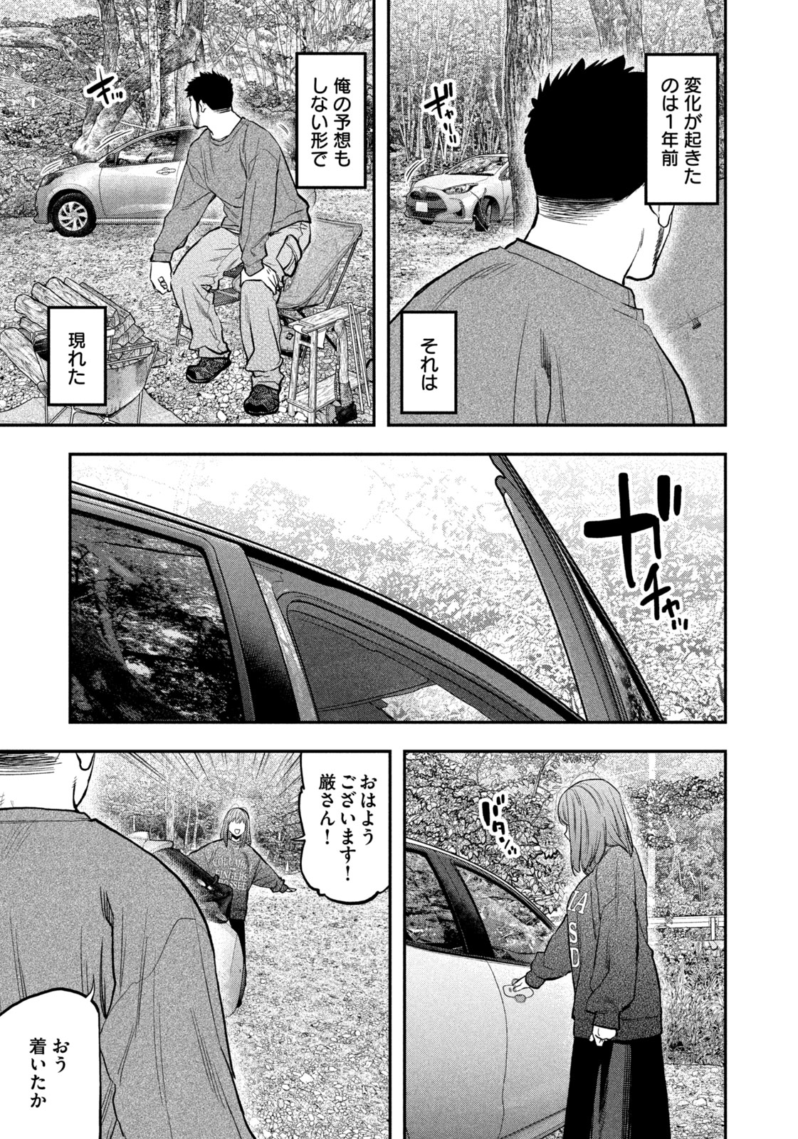 Read Solo Camping for Two Chapter 96 [High Quality / Full] - Page 13 - nicomanga.net