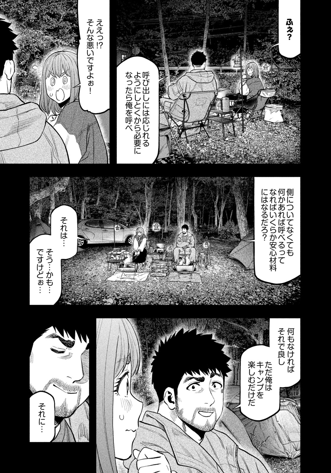 Read Solo Camping for Two Chapter 97 [High Quality / Full] - Page 13 - nicomanga.com