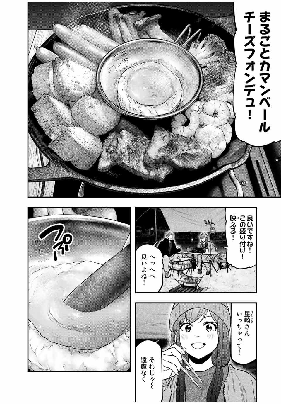 Solo Camping Chapter 95.3 page 14 - nihonkuni.com