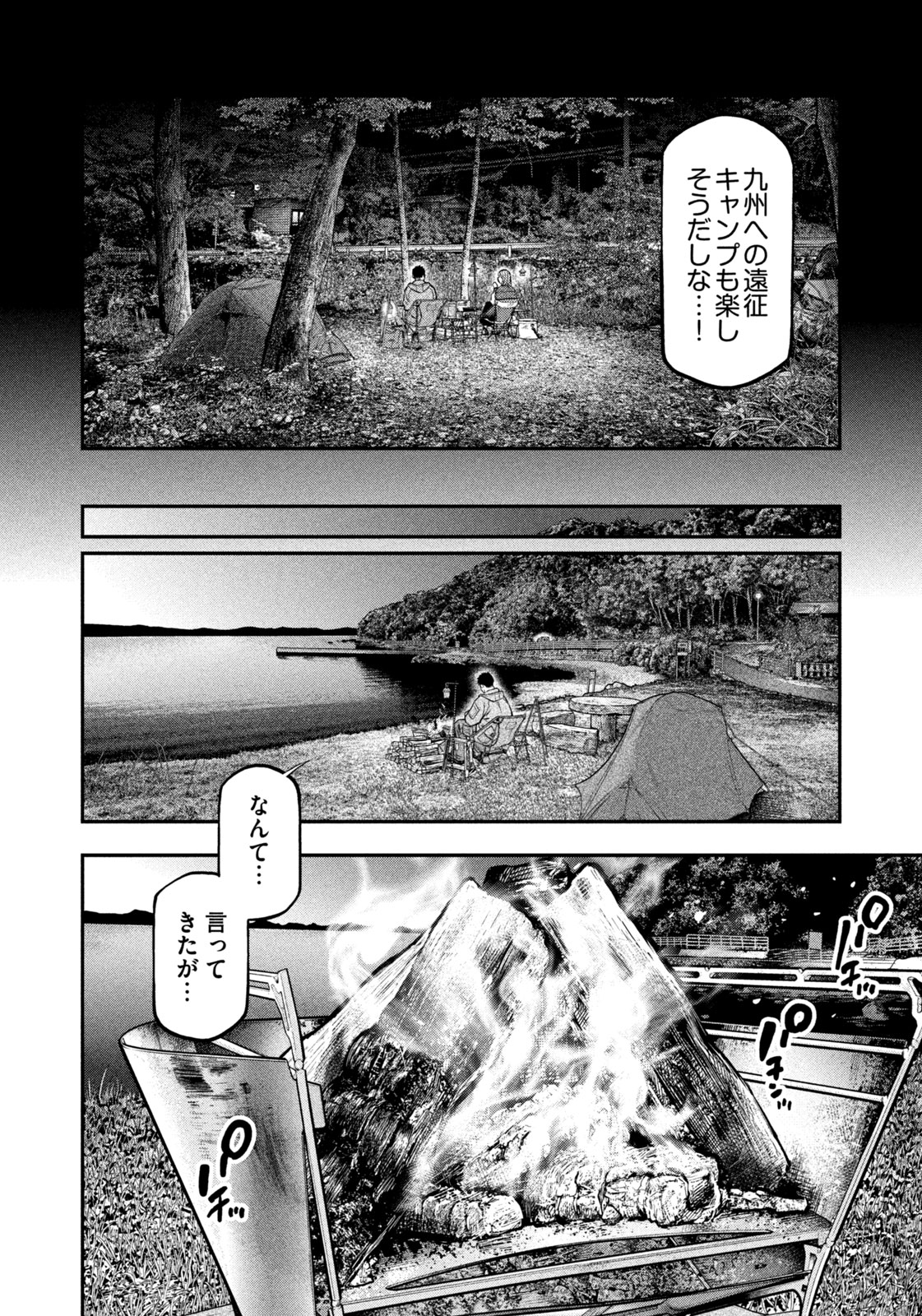 Read Solo Camping for Two Chapter 97 [High Quality / Full] - Page 14 - nicomanga.com