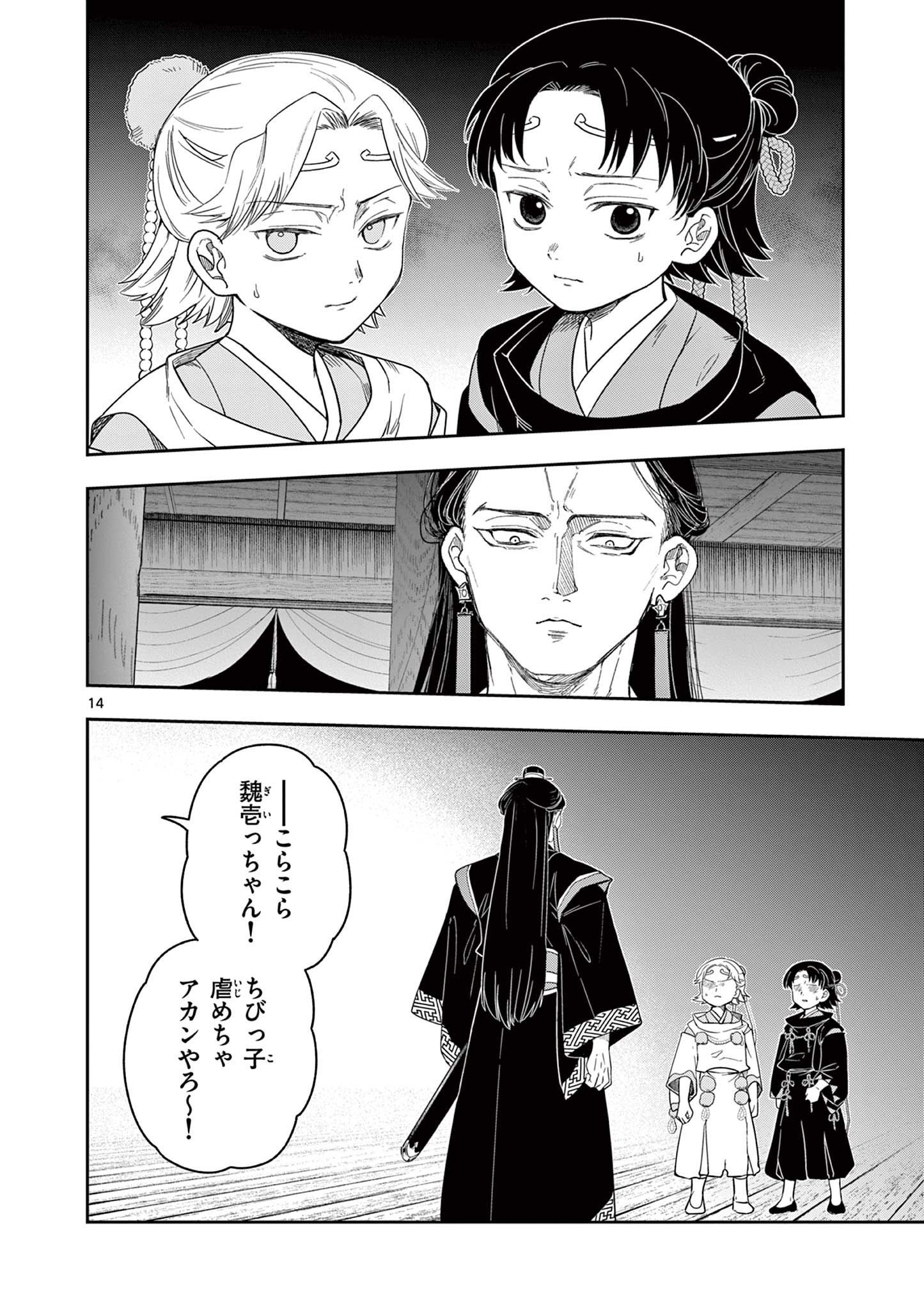 Read RYUU OKURI NO ISAGI Chapter 17 [High Quality / Full] - Page 14 - nicomanga.com