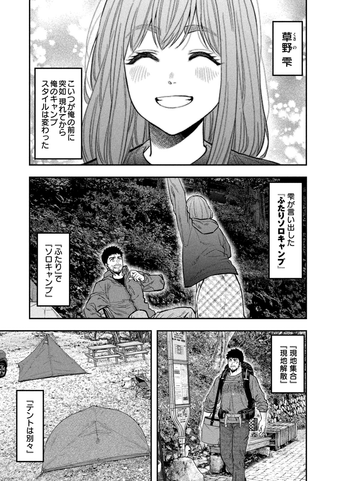 Read Solo Camping for Two Chapter 96 [High Quality / Full] - Page 15 - nicomanga.net