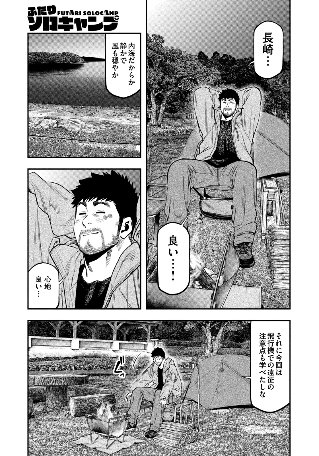 Read Solo Camping for Two Chapter 97 [High Quality / Full] - Page 15 - nicomanga.com