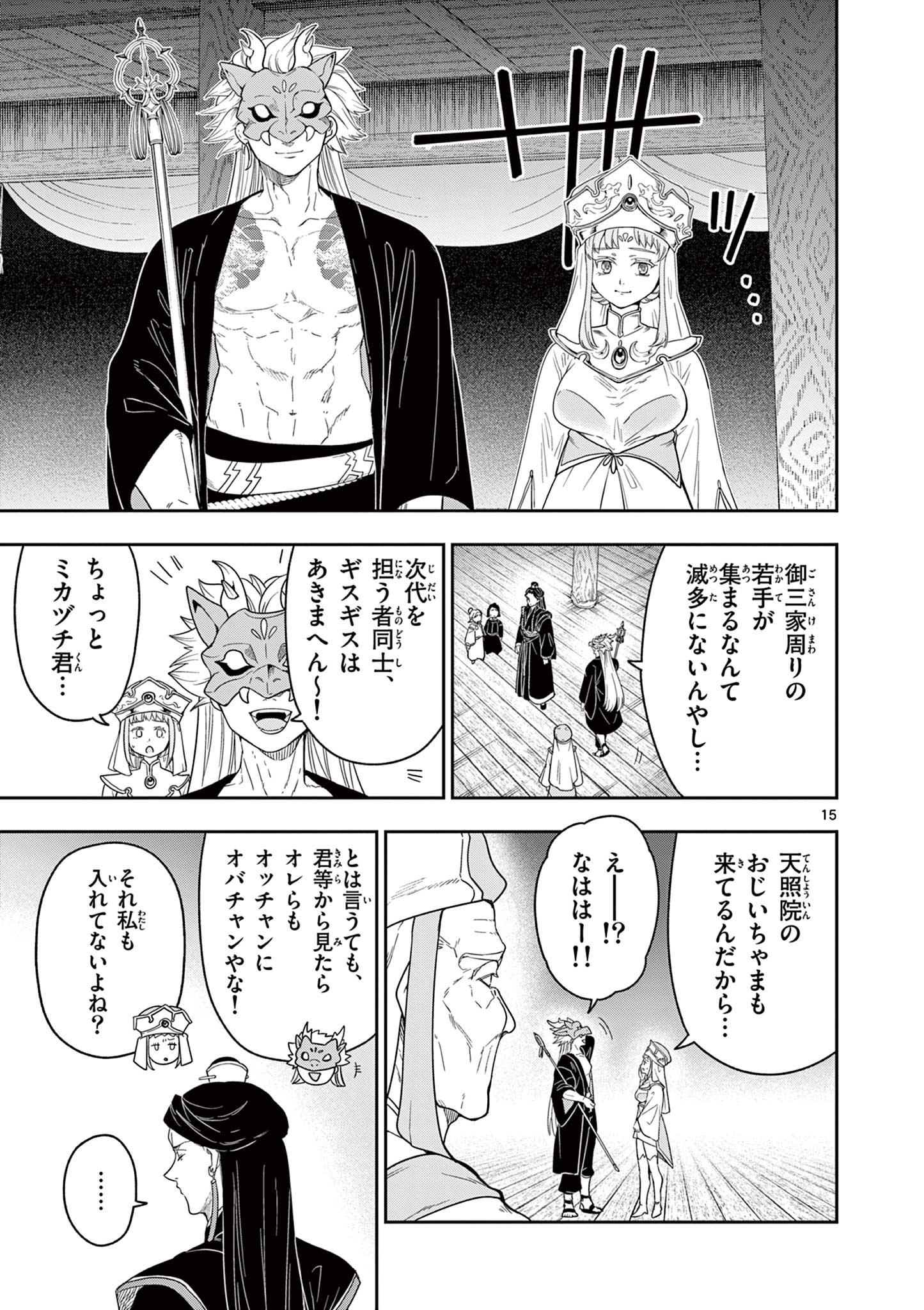Read RYUU OKURI NO ISAGI Chapter 17 [High Quality / Full] - Page 15 - nicomanga.com