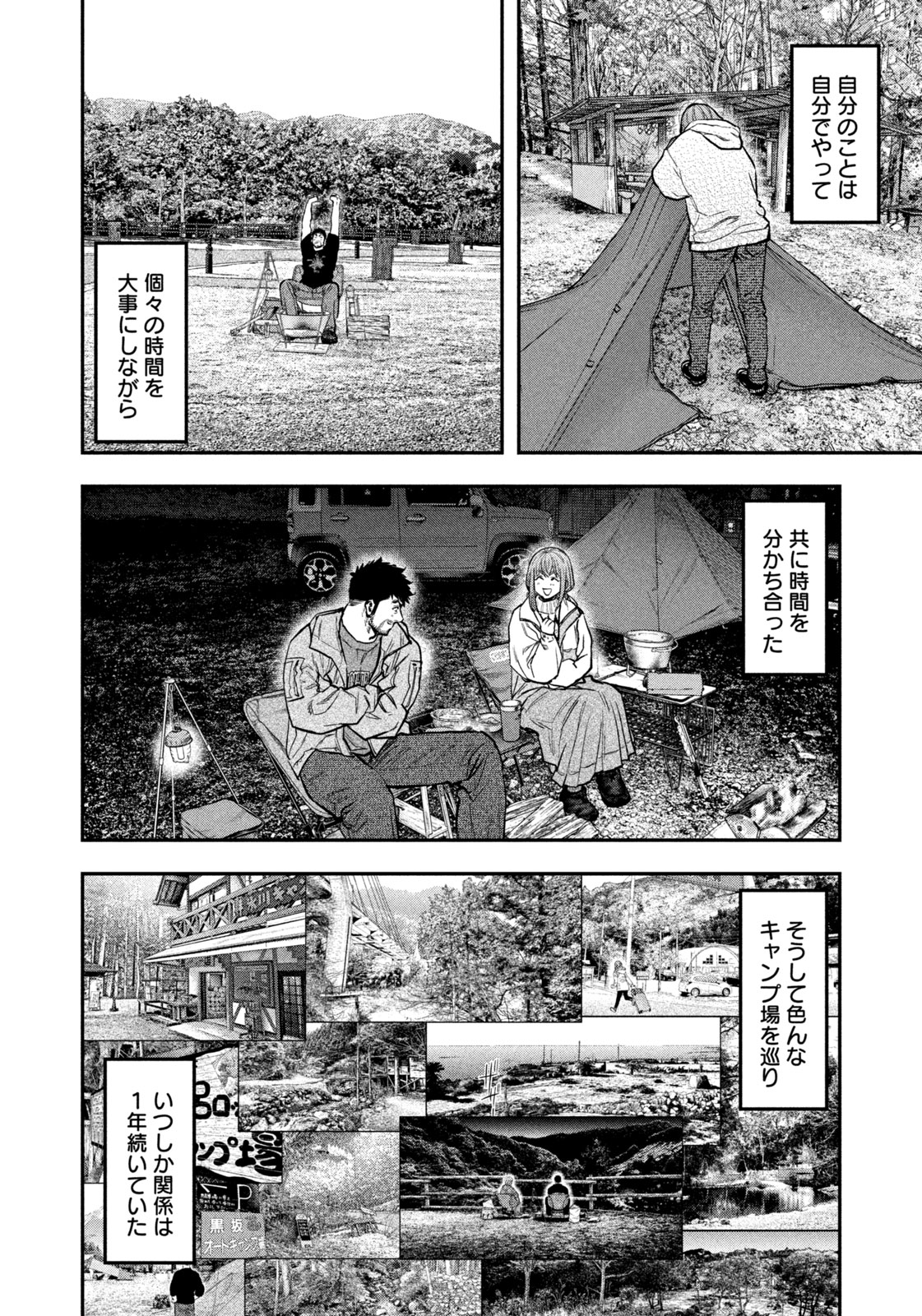 Read Solo Camping for Two Chapter 96 [High Quality / Full] - Page 16 - nicomanga.net