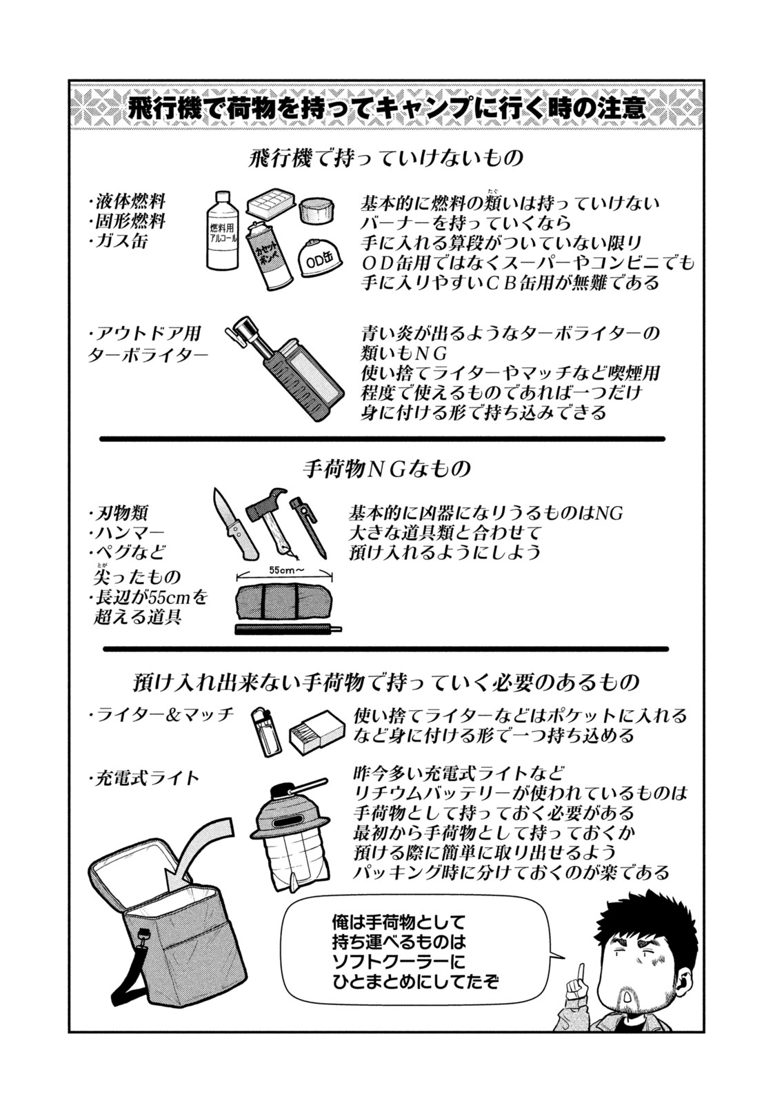 Read Solo Camping for Two Chapter 97 [High Quality / Full] - Page 16 - nicomanga.com