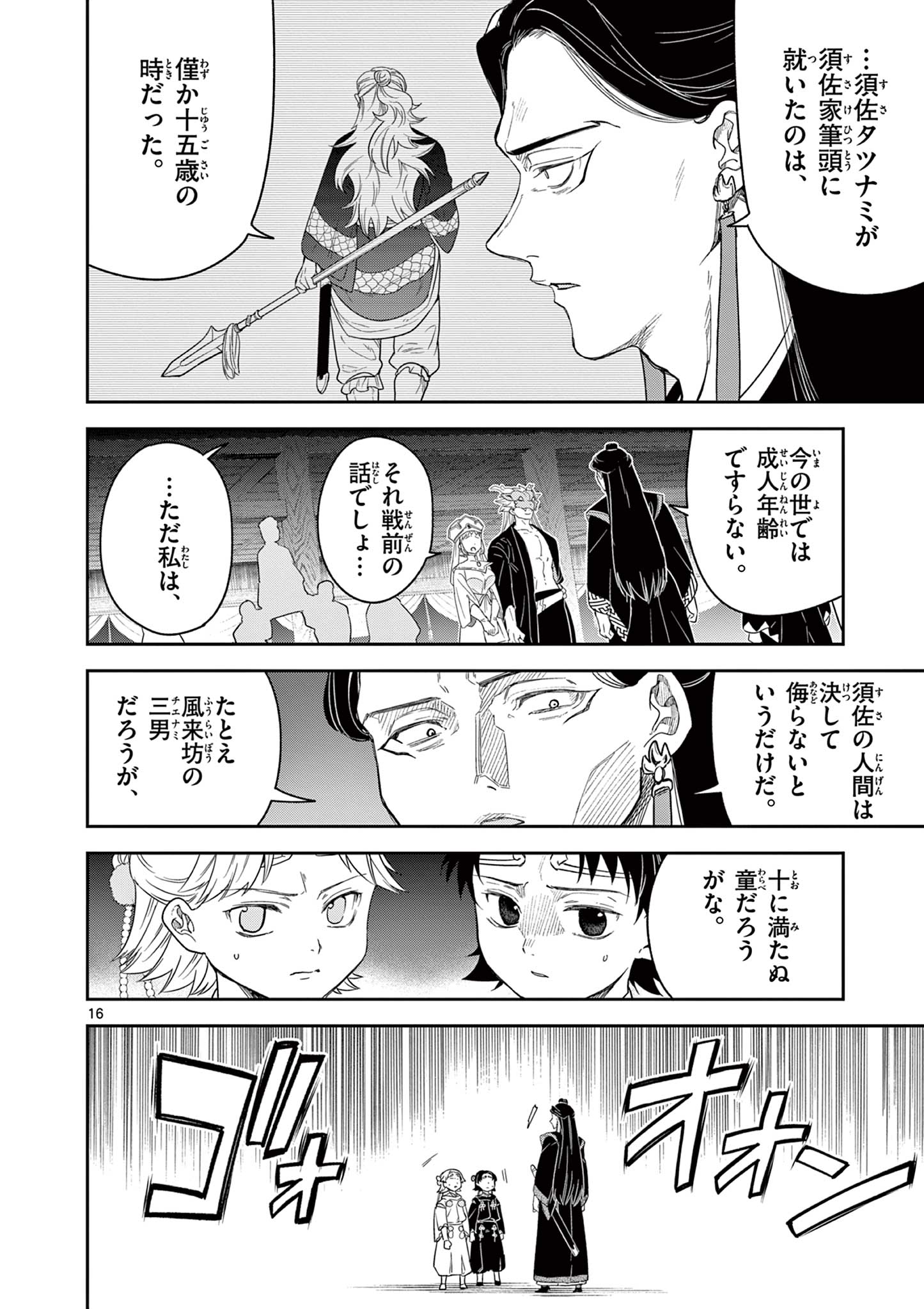 Read RYUU OKURI NO ISAGI Chapter 17 [High Quality / Full] - Page 16 - nicomanga.com
