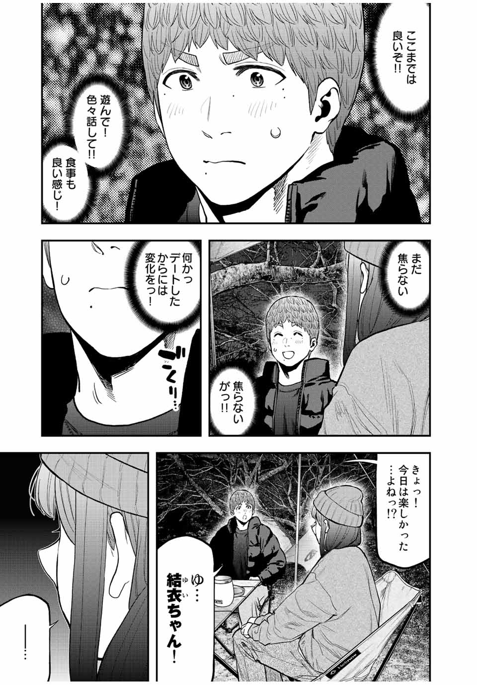 Solo Camping Chapter 95.3 page 17 - nihonkuni.com