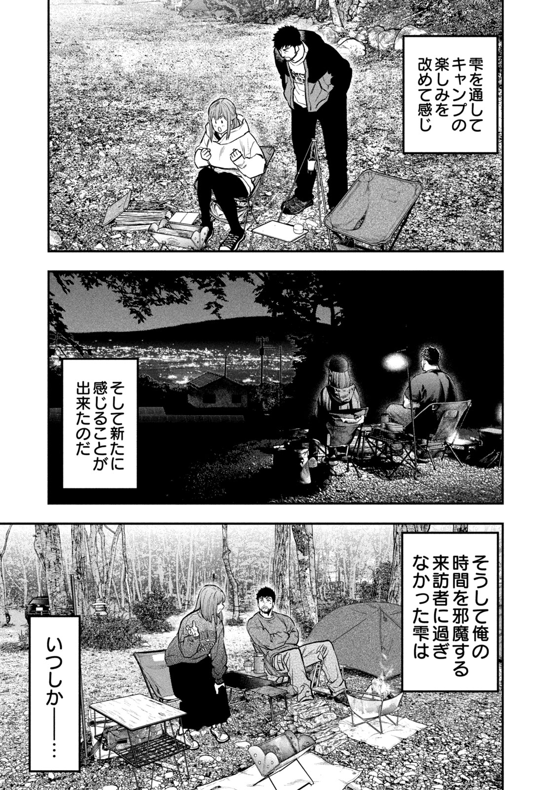 Read Solo Camping for Two Chapter 96 [High Quality / Full] - Page 17 - nicomanga.net