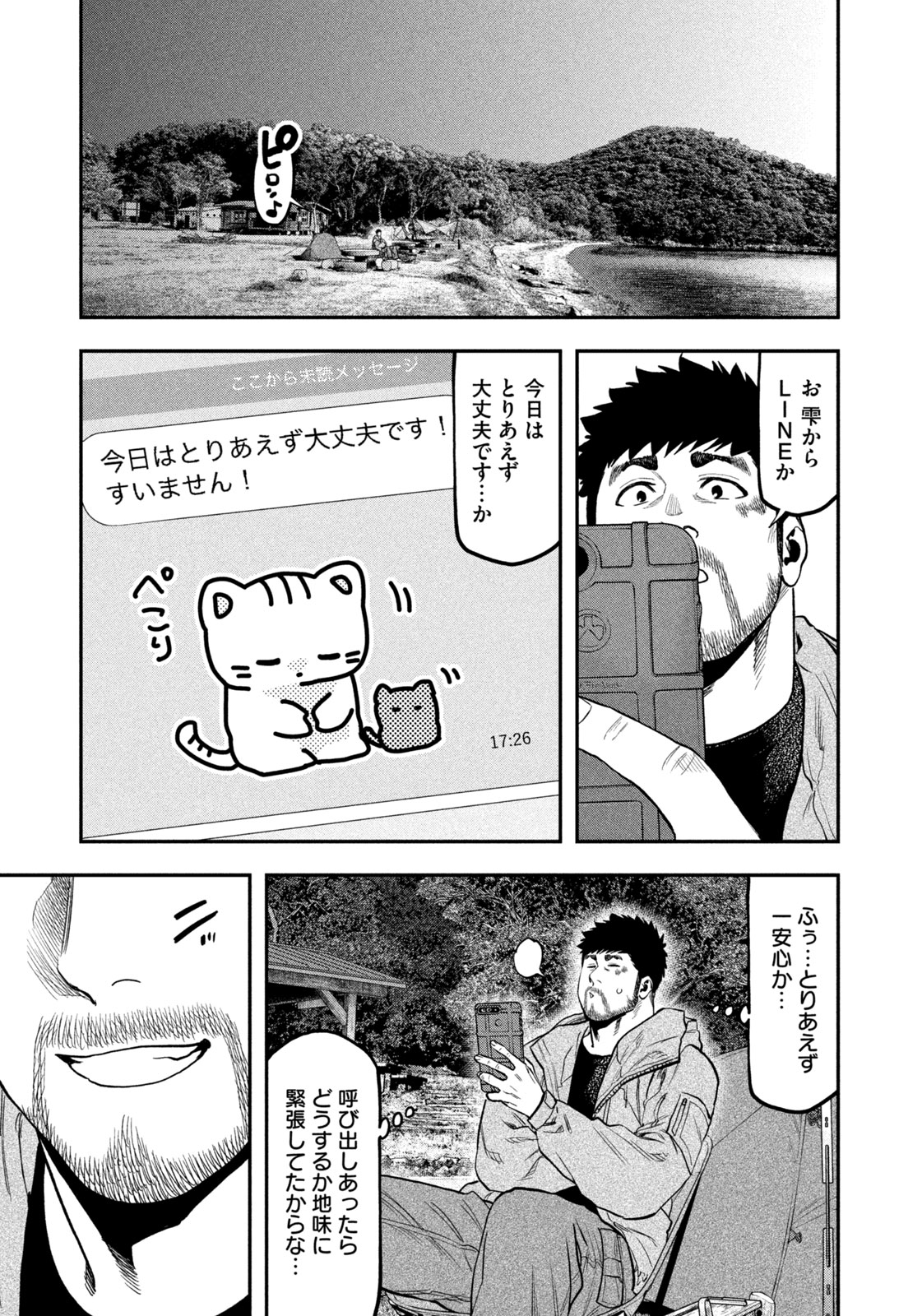 Read Solo Camping for Two Chapter 97 [High Quality / Full] - Page 17 - nicomanga.com