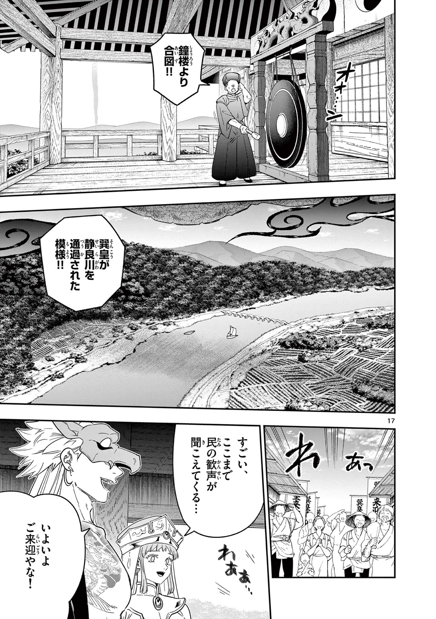 Read RYUU OKURI NO ISAGI Chapter 17 [High Quality / Full] - Page 17 - nicomanga.com