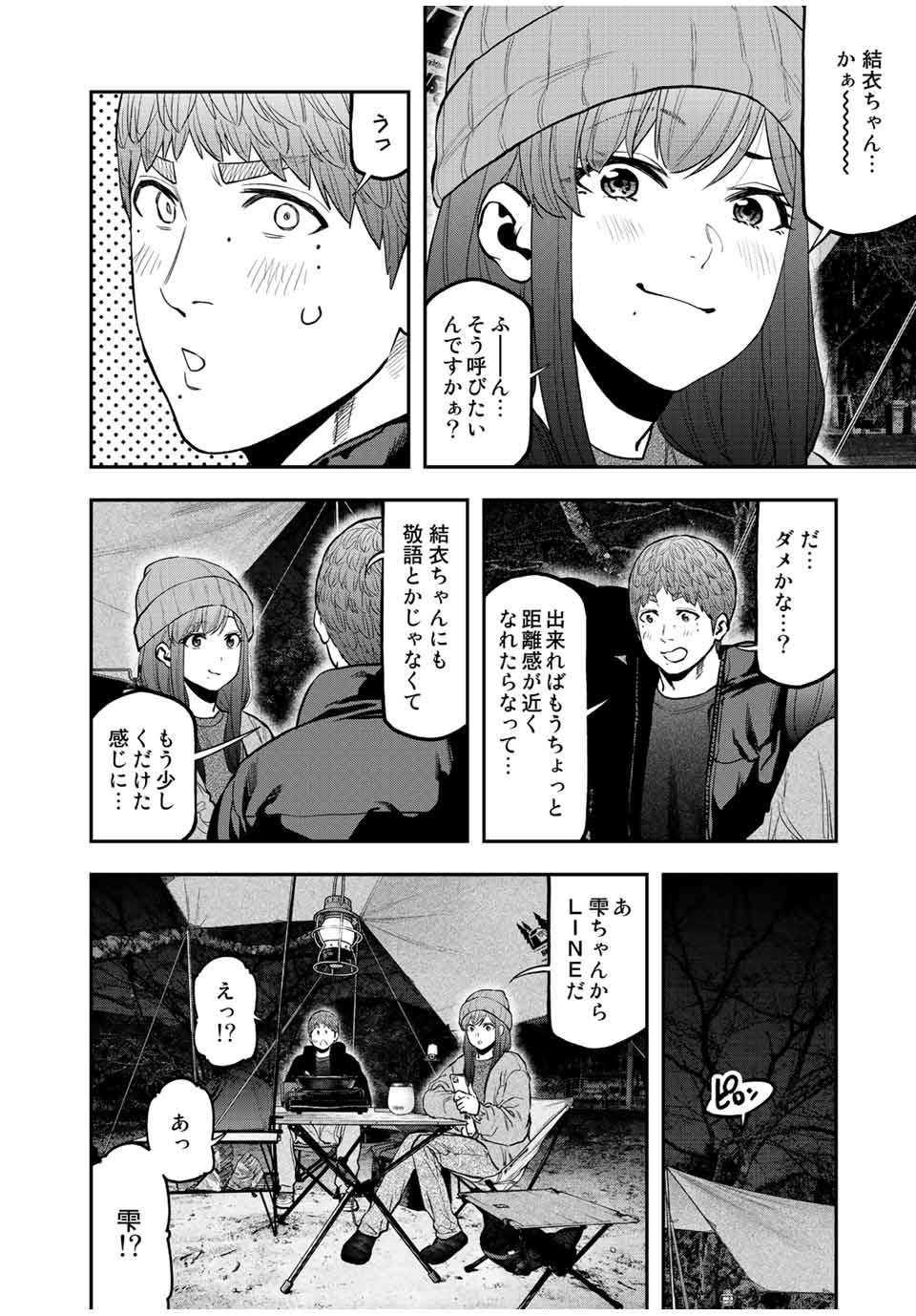 Solo Camping Chapter 95.3 page 18 - nihonkuni.com