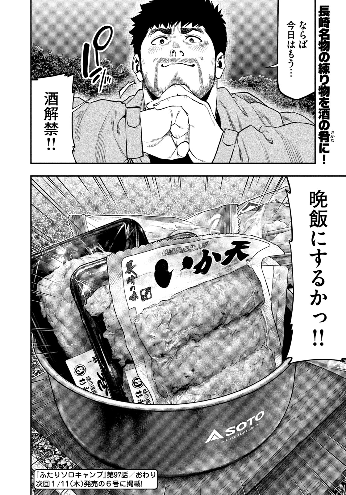 Read Solo Camping for Two Chapter 97 [High Quality / Full] - Page 18 - nicomanga.com