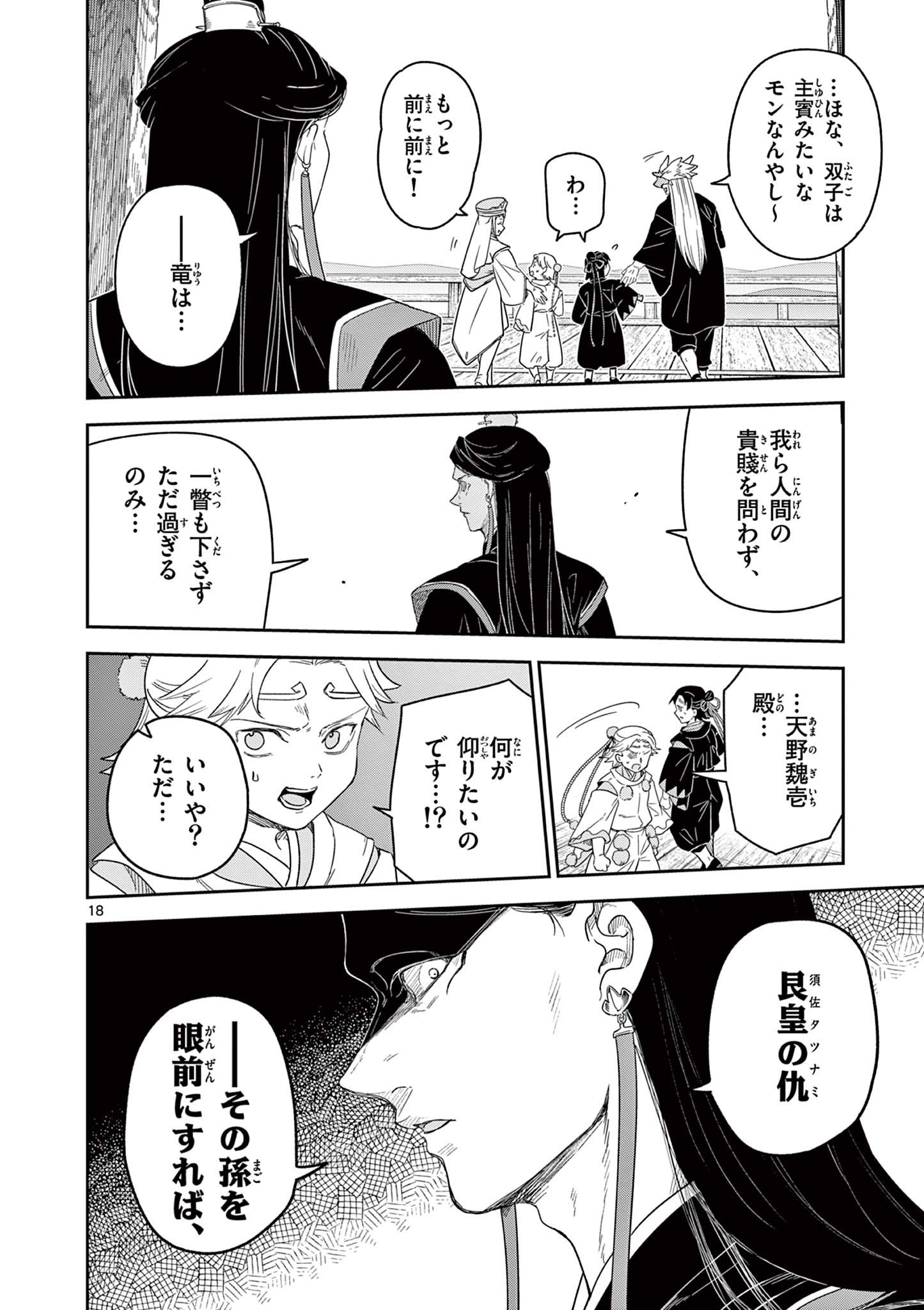 Read RYUU OKURI NO ISAGI Chapter 17 [High Quality / Full] - Page 18 - nicomanga.com