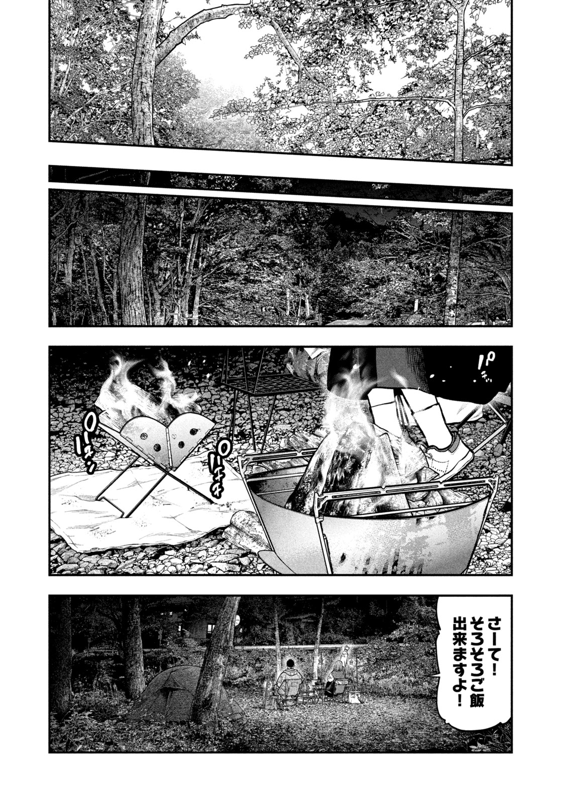 Read Solo Camping for Two Chapter 96 [High Quality / Full] - Page 19 - nicomanga.net