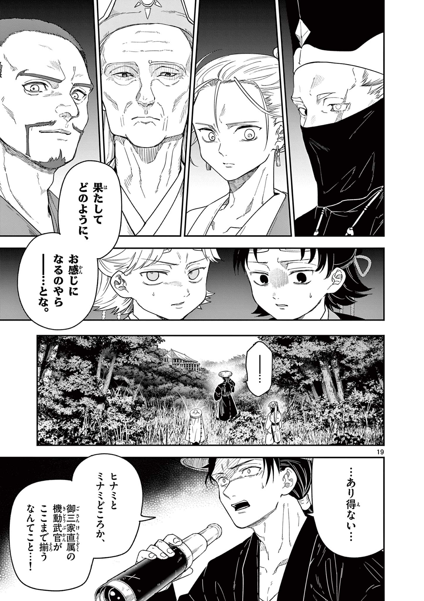 Read RYUU OKURI NO ISAGI Chapter 17 [High Quality / Full] - Page 19 - nicomanga.com