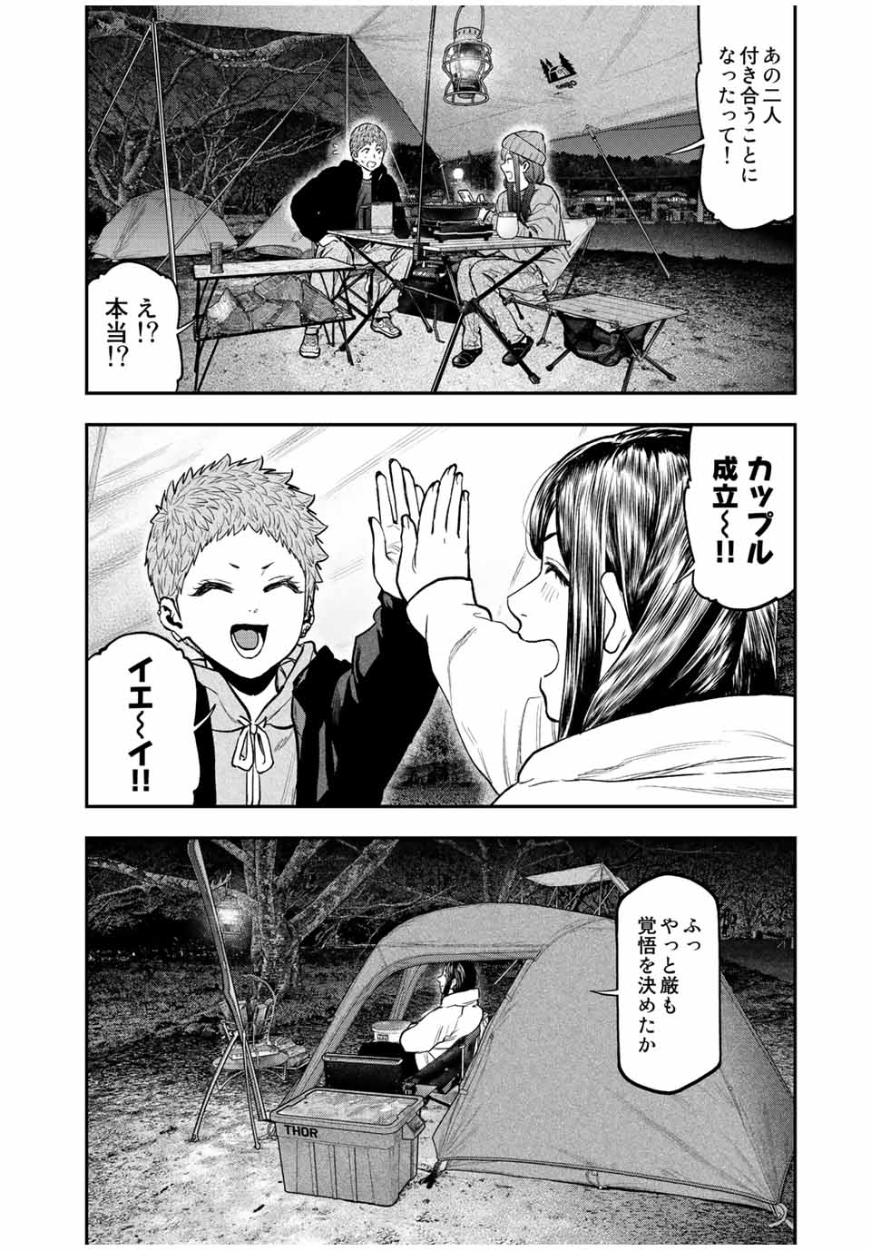 Solo Camping Chapter 95.3 page 20 - nihonkuni.com