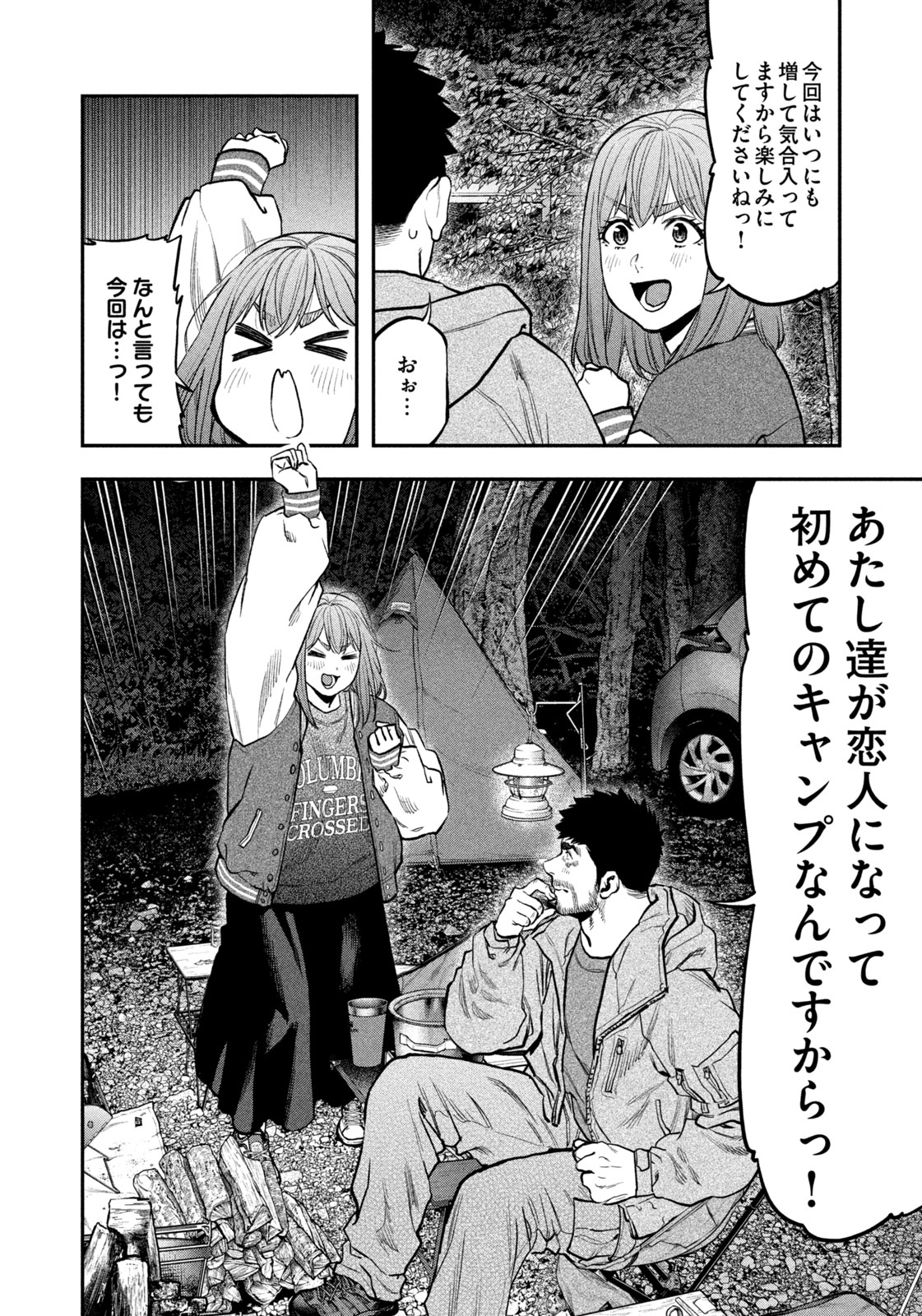 Read Solo Camping for Two Chapter 96 [High Quality / Full] - Page 20 - nicomanga.net