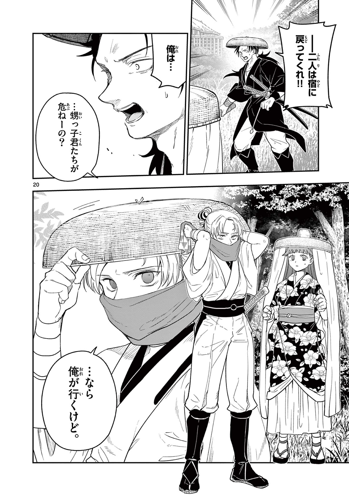 Read RYUU OKURI NO ISAGI Chapter 17 [High Quality / Full] - Page 20 - nicomanga.com