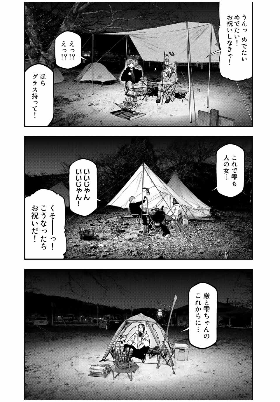 Solo Camping Chapter 95.3 page 21 - nihonkuni.com