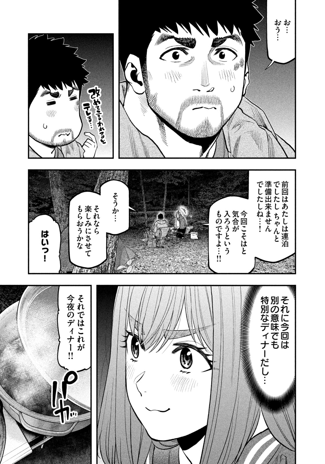 Read Solo Camping for Two Chapter 96 [High Quality / Full] - Page 21 - nicomanga.net