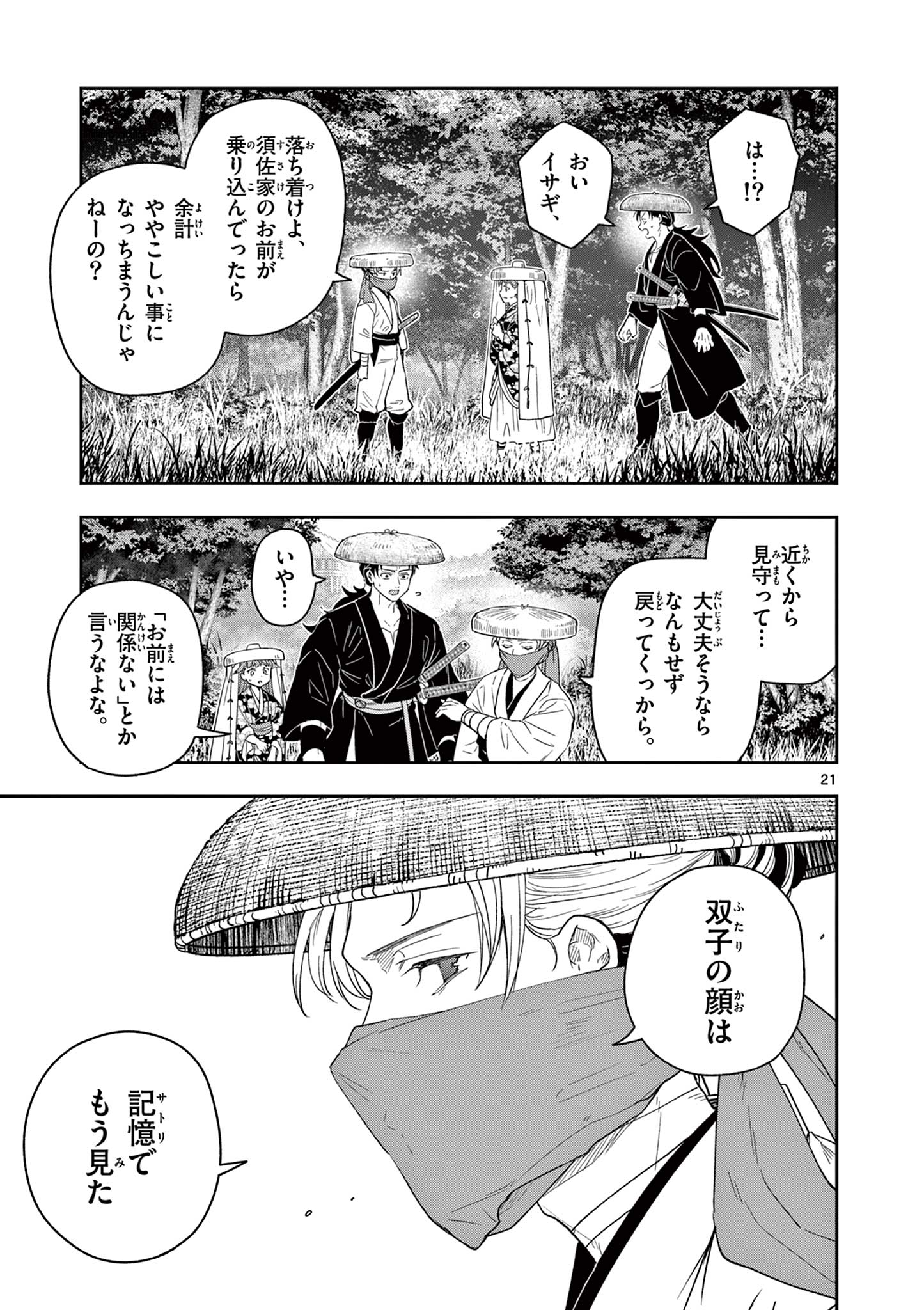 Read RYUU OKURI NO ISAGI Chapter 17 [High Quality / Full] - Page 21 - nicomanga.com