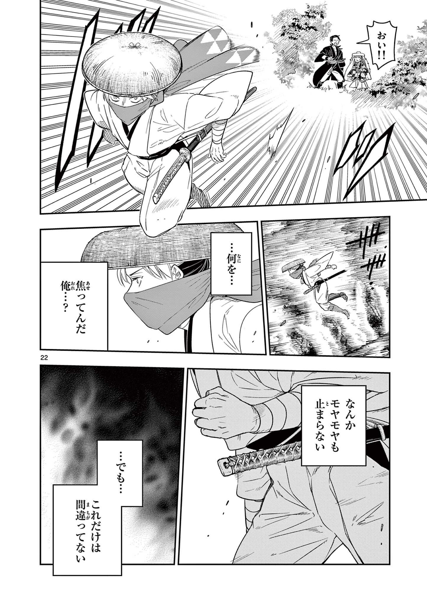 Read RYUU OKURI NO ISAGI Chapter 17 [High Quality / Full] - Page 22 - nicomanga.com