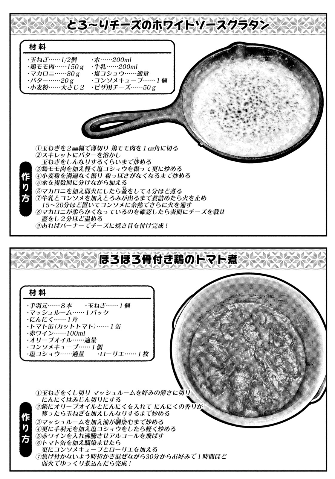 Read Solo Camping for Two Chapter 96 [High Quality / Full] - Page 23 - nicomanga.net