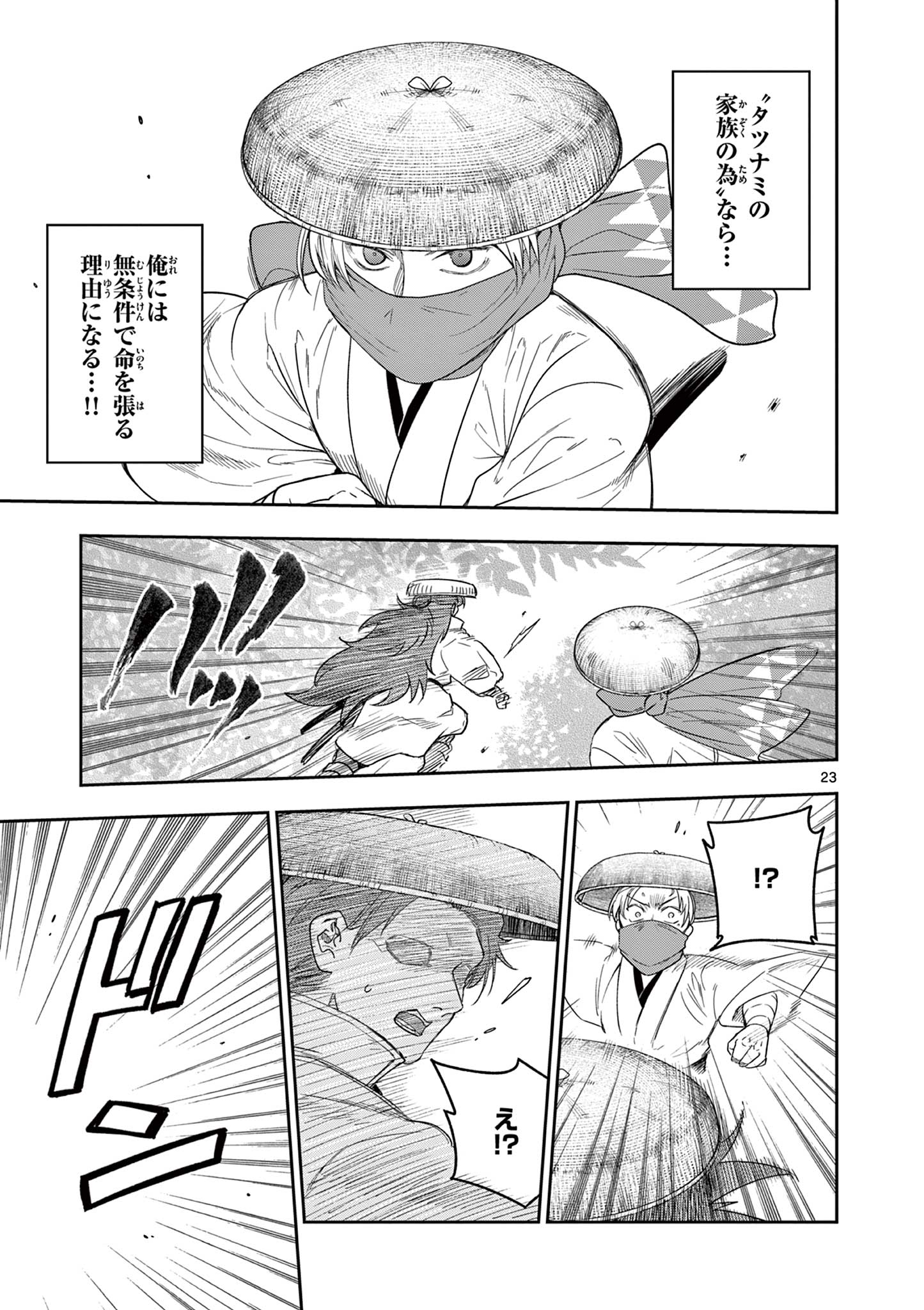 Read RYUU OKURI NO ISAGI Chapter 17 [High Quality / Full] - Page 23 - nicomanga.com