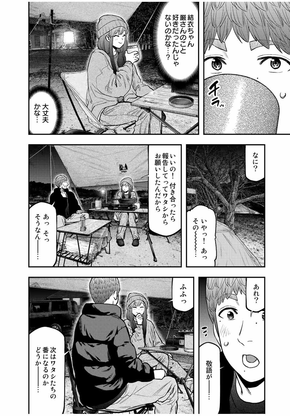 Solo Camping Chapter 95.3 page 24 - nihonkuni.com