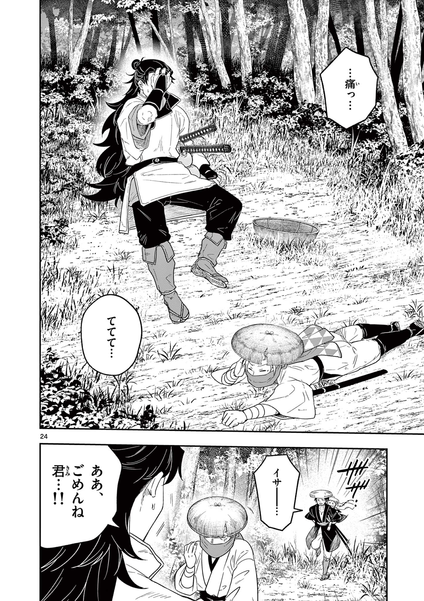 Read RYUU OKURI NO ISAGI Chapter 17 [High Quality / Full] - Page 24 - nicomanga.com