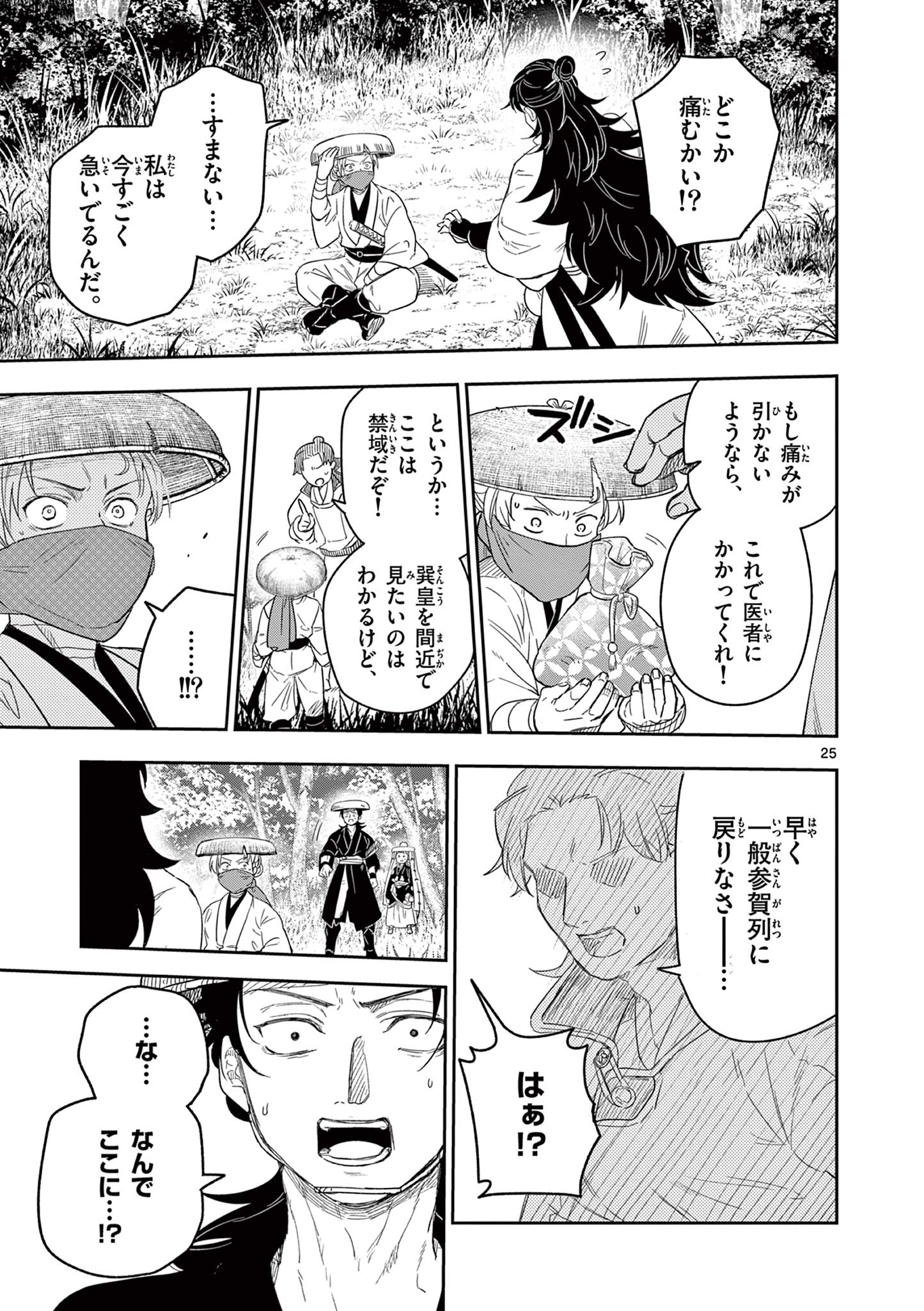 Read RYUU OKURI NO ISAGI Chapter 17 [High Quality / Full] - Page 25 - nicomanga.com