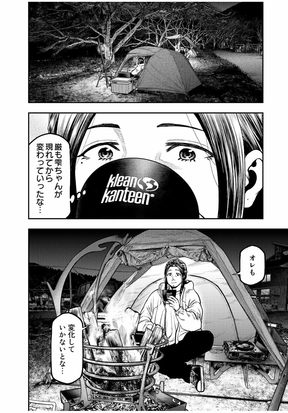 Solo Camping Chapter 95.3 page 26 - nihonkuni.com