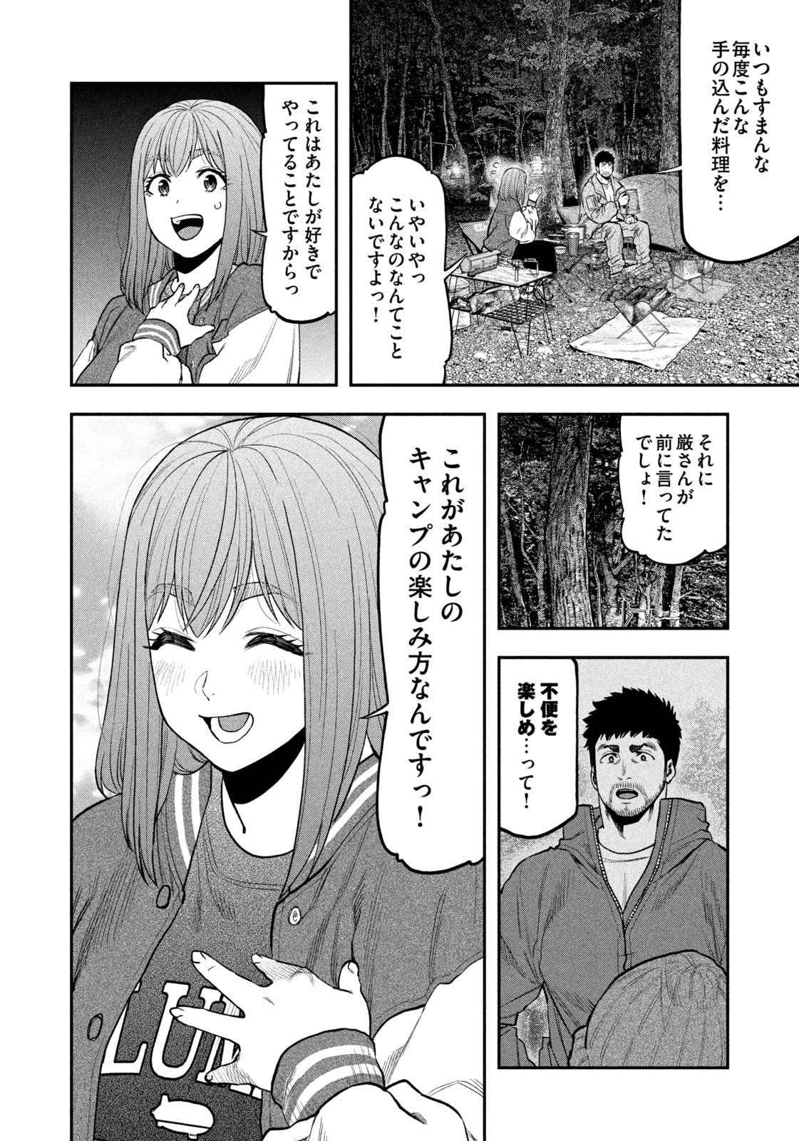 Read Solo Camping for Two Chapter 96 [High Quality / Full] - Page 26 - nicomanga.net