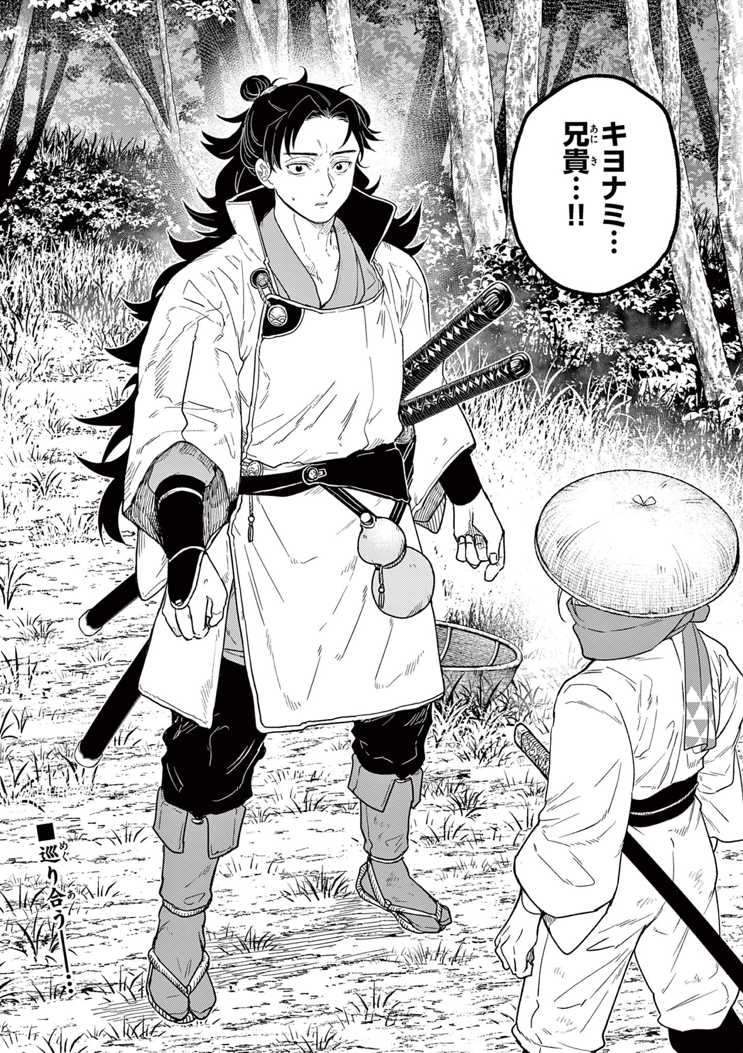Read RYUU OKURI NO ISAGI Chapter 17 [High Quality / Full] - Page 26 - nicomanga.com