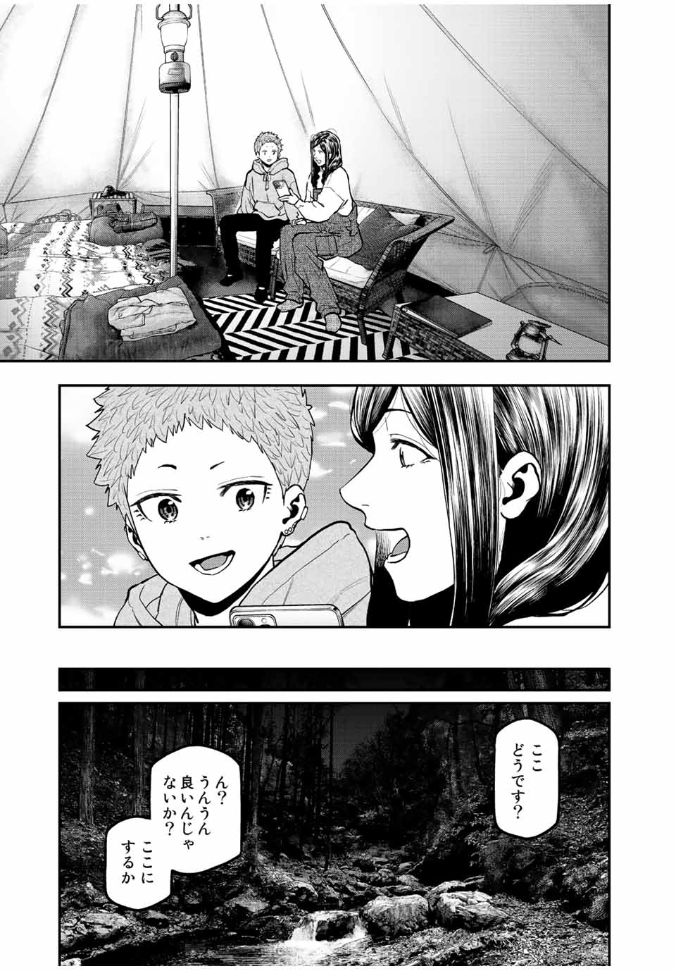 Solo Camping Chapter 95.3 page 27 - nihonkuni.com