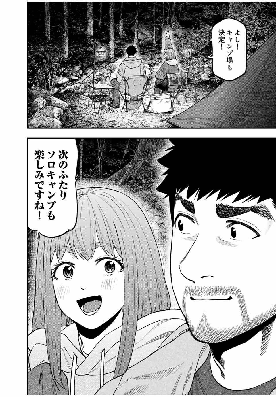 Solo Camping Chapter 95.3 page 28 - nihonkuni.com