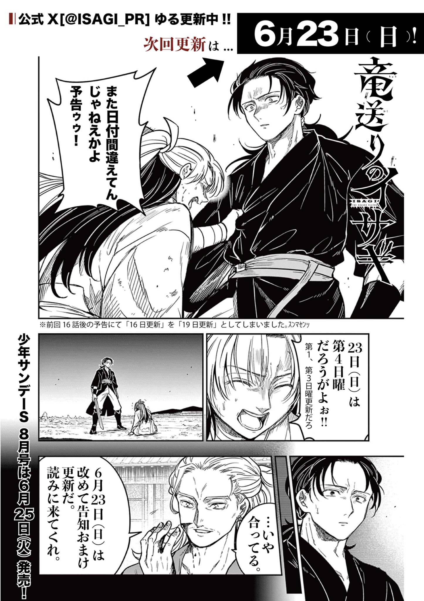 Read RYUU OKURI NO ISAGI Chapter 17 [High Quality / Full] - Page 28 - nicomanga.com