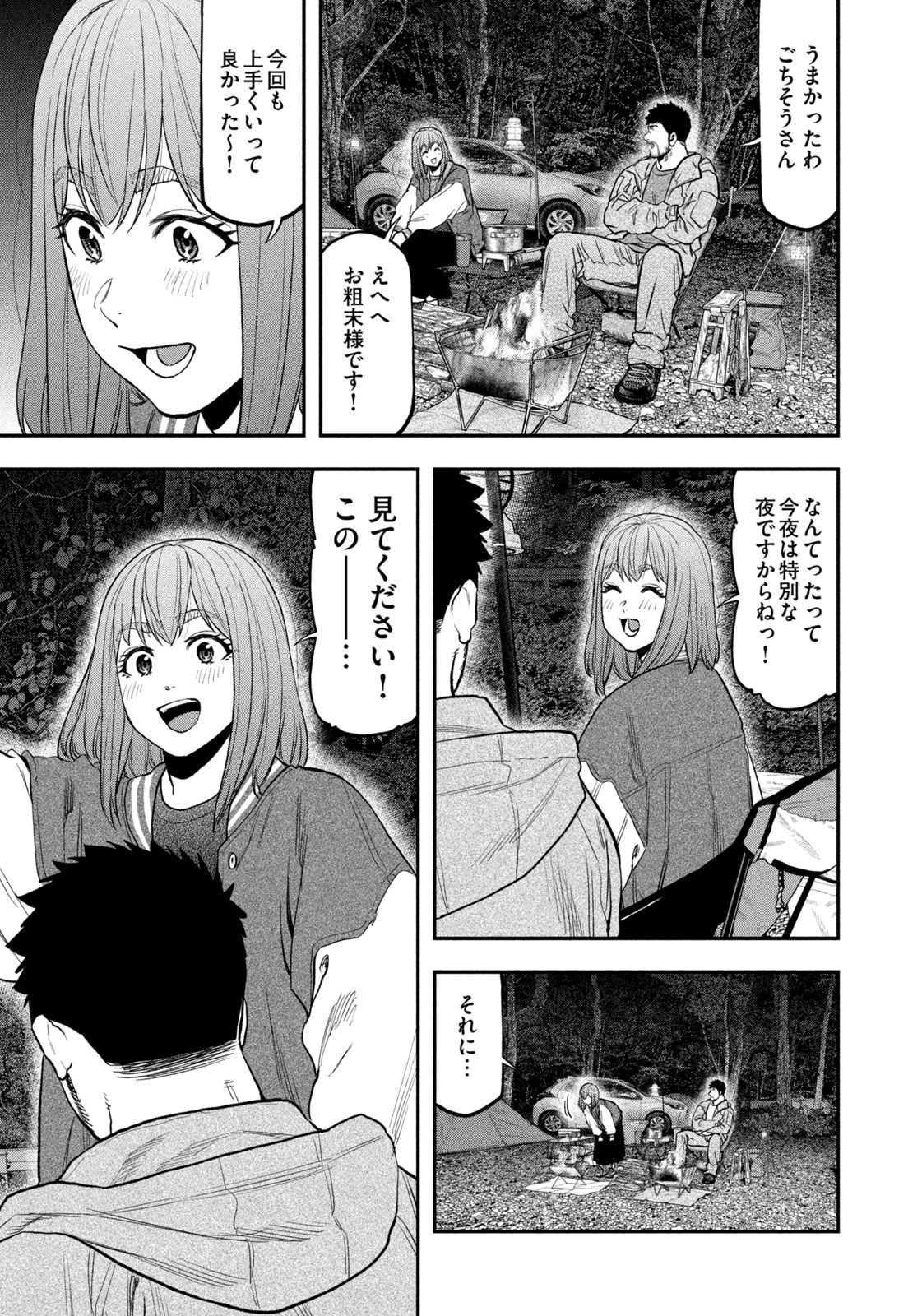 Read Solo Camping for Two Chapter 96 [High Quality / Full] - Page 33 - nicomanga.net
