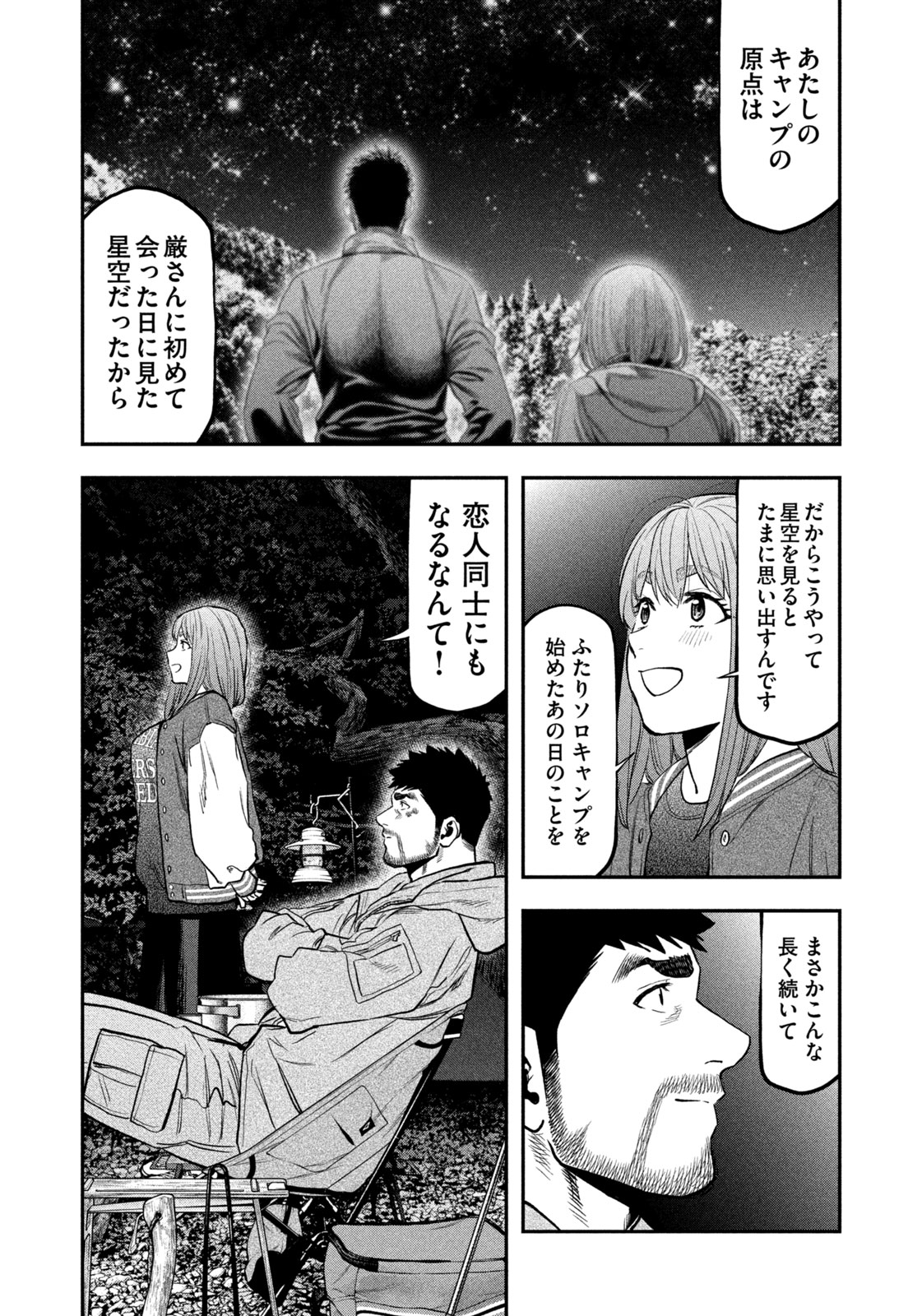 Read Solo Camping for Two Chapter 96 [High Quality / Full] - Page 36 - nicomanga.net
