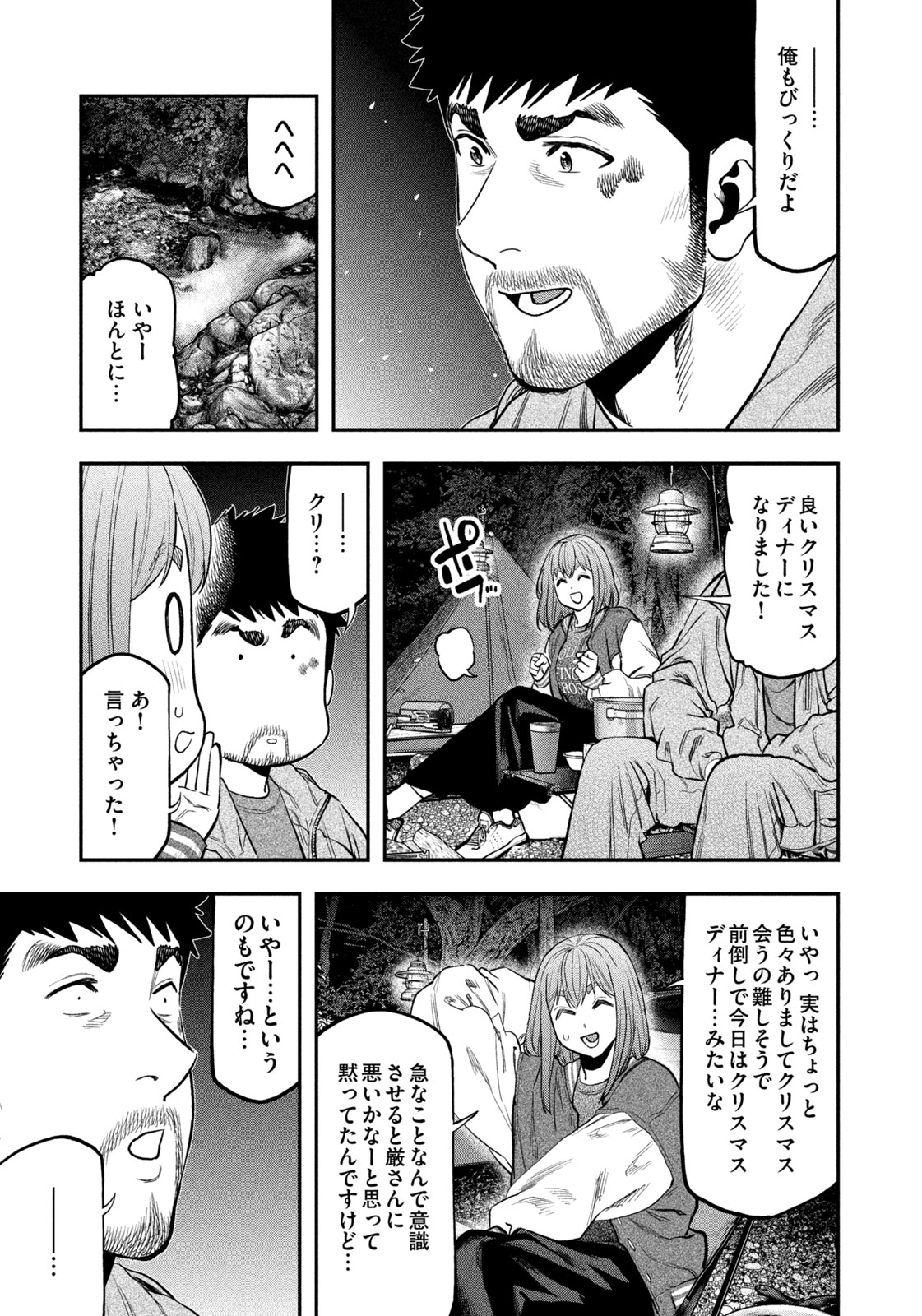Read Solo Camping for Two Chapter 96 [High Quality / Full] - Page 37 - nicomanga.net