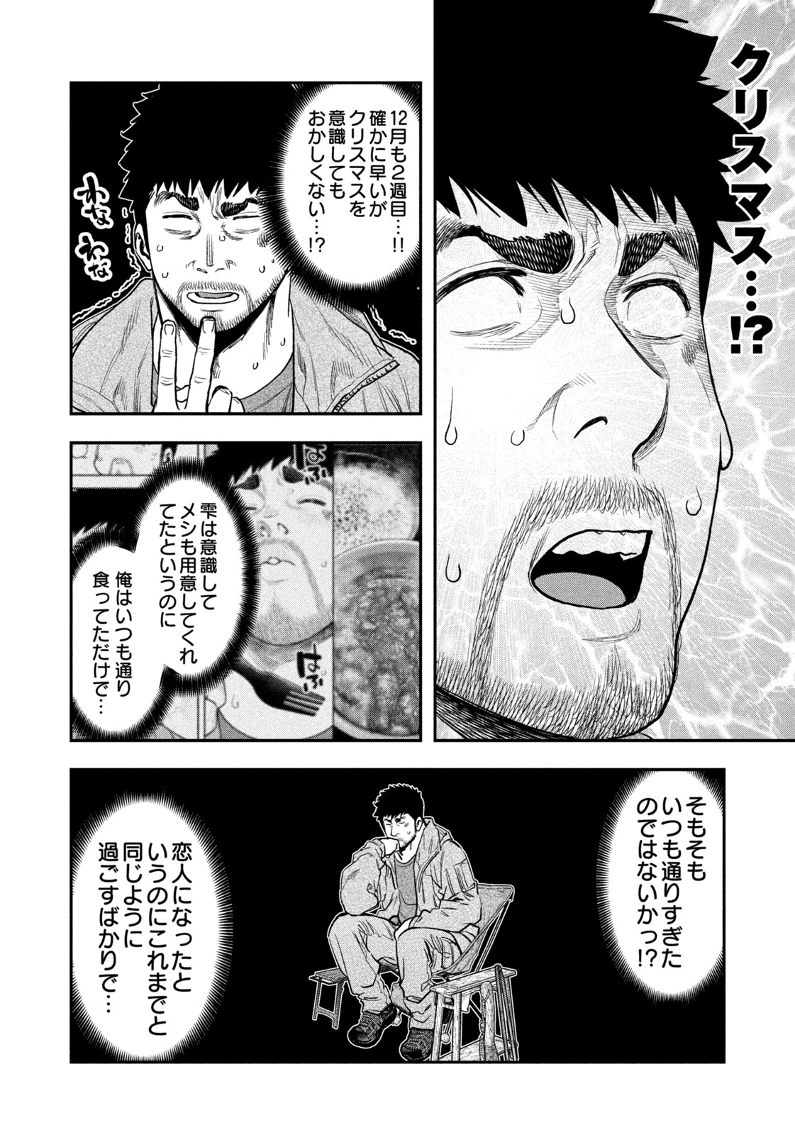 Read Solo Camping for Two Chapter 96 [High Quality / Full] - Page 38 - nicomanga.net