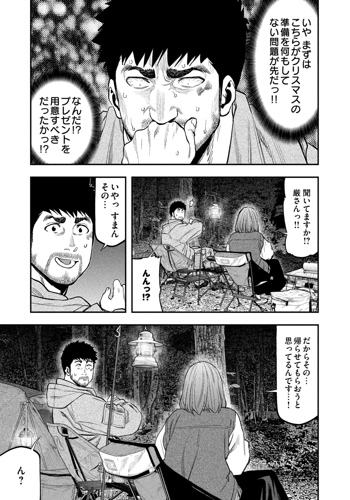 Read Solo Camping for Two Chapter 96 [High Quality / Full] - Page 39 - nicomanga.net