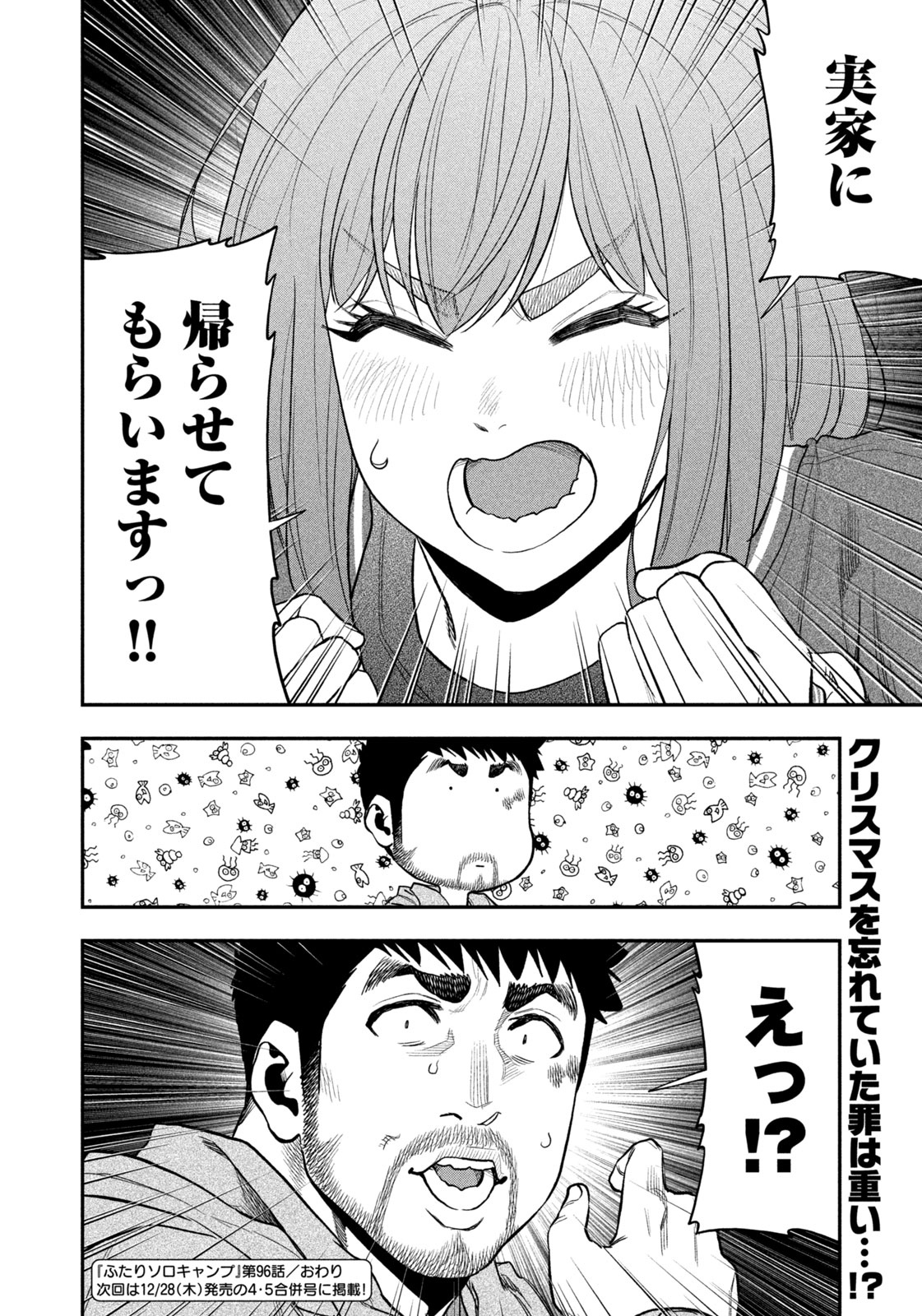 Read Solo Camping for Two Chapter 96 [High Quality / Full] - Page 40 - nicomanga.net